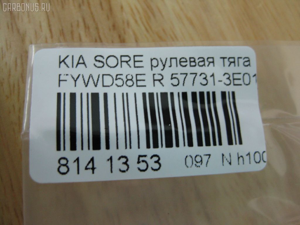 Рулевая тяга NANO PARTS NP-097-6059, 02653, 040954B, 0682471, 08110121, 1030KK10R, 1030KK11, 103K10R, 103K11, 1112001, 1112002, 16077AP, 19065033508, 205987, 23030292, 23368, 240470, 2816 031 0000, 2816 031 0025HD, 34333, 34333 01, 3533, 3644500180, 3644500189, 4020167, 40491, 410894, 41914, 41915, 4401426, 4907008, 5033508, 51T0302, 52550, 5553009ASX, 5553009SX, 57731-3E010, 577313E010, 577313E010KAP, 600000148190, 81113, 821351, 8500 18203, 853 0609, 918933, 91941914, 91941915, 9208807, 9504966, 9505752, 95KI04966, 9981113, ADG087142, ADG087143, AMDRE119, ARE1101R, AW1370291R, AX6981, BSG40310101, BTR5085, C2172R, CR0323L, CR0323R, CRKK-20R, CRKK20L, CTK032, CTR1152, DC39147, DR1154, ER13028R, F3533, FL0974C, FTR5085, G21085, GSP101288, GSRK013, HT 902 110, I30323, I30323OEM, I30323YMT, I60306K, J4850314, J4850316, JAJKI009, JAPRDK10R, JAR7597, K07BJOSD03814, K410A22, KI113, KI113Q, KI3002, KIAX4432, KIE24924, KM0701078, KSR020R, L18203, LVTR1471, MRE8K11, N3A32, PS4429R, PS4429RKOR, PXCUB013, PXCUB013S, QR3417S, RDK10R, RDK11, RF0819, S030138, SMTIK013, SS2284, ST4231, ST577313E010, STR4009, TA2053, TS577313E010, TS577323E010, YRK13, Z28494 на Kia Sorento FYWD58E Фото 2
