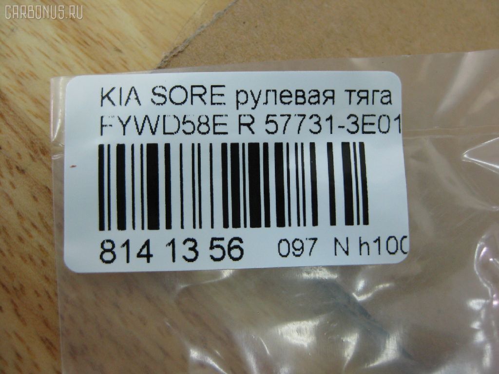 Рулевая тяга NANO PARTS NP-097-6059, 02653, 040954B, 0682471, 08110121, 1030KK10R, 1030KK11, 103K10R, 103K11, 1112001, 1112002, 16077AP, 19065033508, 205987, 23030292, 23368, 240470, 2816 031 0000, 2816 031 0025HD, 34333, 34333 01, 3533, 3644500180, 3644500189, 4020167, 40491, 410894, 41914, 41915, 4401426, 4907008, 5033508, 51T0302, 52550, 5553009ASX, 5553009SX, 57731-3E010, 577313E010, 577313E010KAP, 600000148190, 81113, 821351, 8500 18203, 853 0609, 918933, 91941914, 91941915, 9208807, 9504966, 9505752, 95KI04966, 9981113, ADG087142, ADG087143, AMDRE119, ARE1101R, AW1370291R, AX6981, BSG40310101, BTR5085, C2172R, CR0323L, CR0323R, CRKK-20R, CRKK20L, CTK032, CTR1152, DC39147, DR1154, ER13028R, F3533, FL0974C, FTR5085, G21085, GSP101288, GSRK013, HT 902 110, I30323, I30323OEM, I30323YMT, I60306K, J4850314, J4850316, JAJKI009, JAPRDK10R, JAR7597, K07BJOSD03814, K410A22, KI113, KI113Q, KI3002, KIAX4432, KIE24924, KM0701078, KSR020R, L18203, LVTR1471, MRE8K11, N3A32, PS4429R, PS4429RKOR, PXCUB013, PXCUB013S, QR3417S, RDK10R, RDK11, RF0819, S030138, SMTIK013, SS2284, ST4231, ST577313E010, STR4009, TA2053, TS577313E010, TS577323E010, YRK13, Z28494 на Kia Sorento FYWD58E Фото 2