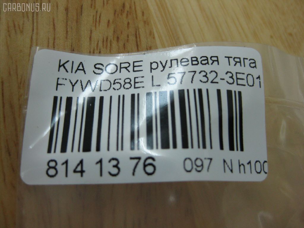 Рулевая тяга NANO PARTS NP-097-4509, 02652, 040953B, 0692471, 08110122, 1030KK10, 1030KK10L, 103K10, 103K10L, 1112001, 1112002, 16863AP, 19065033507, 203661, 23030293, 23369, 240562, 2816 031 0000, 2816 031 0001, 2816 031 0025HD, 34334, 34334 01, 3533, 3644500170, 3644500179, 4020157, 40490, 410893, 41914, 4401427, 4907009, 5033507, 51T0302, 52550, 5553010ASX, 5553010SX, 57732-3E010, 577323E010, 577323E010KAP, 600000145520, 81112, 821342, 8500 18204, 853 0610, 918934, 91941914, 9504966, 9505752, 95KI05752, 9981112, ADG087142, AMDRE121, ARE1101L, AW1370290L, AX6982, BSG40310100, BTR5086, C2172L, CR0323L, CR0323R, CRKK-20L, CRKK20R, CTK032, CTR2152, DC39146, DR1155, DRKK7, ER13028L, F3533, FL0973C, FTR5086, G21084, GSP101287, GSRK007, HT 901 109, HY1408TR, I30323YMT, I30324, I30324OEM, J4840314, J4840316, JAJKI004, JAPRDK10L, JAR7596, JB2031, K07BJOSD03816, K410A23, KI114, KI114Q, KI3003, KIAX4409, KIE20331, KM0701079, KSR020L, L18204, LVTR1470, MRE8K10, N3A06, OKRE007, PS4429L, PS4429LKOR, PXCUB007, PXCUB007S, QR3416S, RDK10, RDK10L, RF0820, S030137, SS2283, ST4331, ST577323E010, STR4008, T040548, TA2053, TS577323E010, V530119, Z28495 на Kia Sorento FYWD58E Фото 2