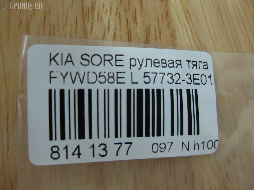 Рулевая тяга NANO PARTS NP-097-4509, 02652, 040953B, 0692471, 08110122, 1030KK10, 1030KK10L, 103K10, 103K10L, 1112001, 1112002, 16863AP, 19065033507, 203661, 23030293, 23369, 240562, 2816 031 0000, 2816 031 0001, 2816 031 0025HD, 34334, 34334 01, 3533, 3644500170, 3644500179, 4020157, 40490, 410893, 41914, 4401427, 4907009, 5033507, 51T0302, 52550, 5553010ASX, 5553010SX, 57732-3E010, 577323E010, 577323E010KAP, 600000145520, 81112, 821342, 8500 18204, 853 0610, 918934, 91941914, 9504966, 9505752, 95KI05752, 9981112, ADG087142, AMDRE121, ARE1101L, AW1370290L, AX6982, BSG40310100, BTR5086, C2172L, CR0323L, CR0323R, CRKK-20L, CRKK20R, CTK032, CTR2152, DC39146, DR1155, DRKK7, ER13028L, F3533, FL0973C, FTR5086, G21084, GSP101287, GSRK007, HT 901 109, HY1408TR, I30323YMT, I30324, I30324OEM, J4840314, J4840316, JAJKI004, JAPRDK10L, JAR7596, JB2031, K07BJOSD03816, K410A23, KI114, KI114Q, KI3003, KIAX4409, KIE20331, KM0701079, KSR020L, L18204, LVTR1470, MRE8K10, N3A06, OKRE007, PS4429L, PS4429LKOR, PXCUB007, PXCUB007S, QR3416S, RDK10, RDK10L, RF0820, S030137, SS2283, ST4331, ST577323E010, STR4008, T040548, TA2053, TS577323E010, V530119, Z28495 на Kia Sorento FYWD58E Фото 2