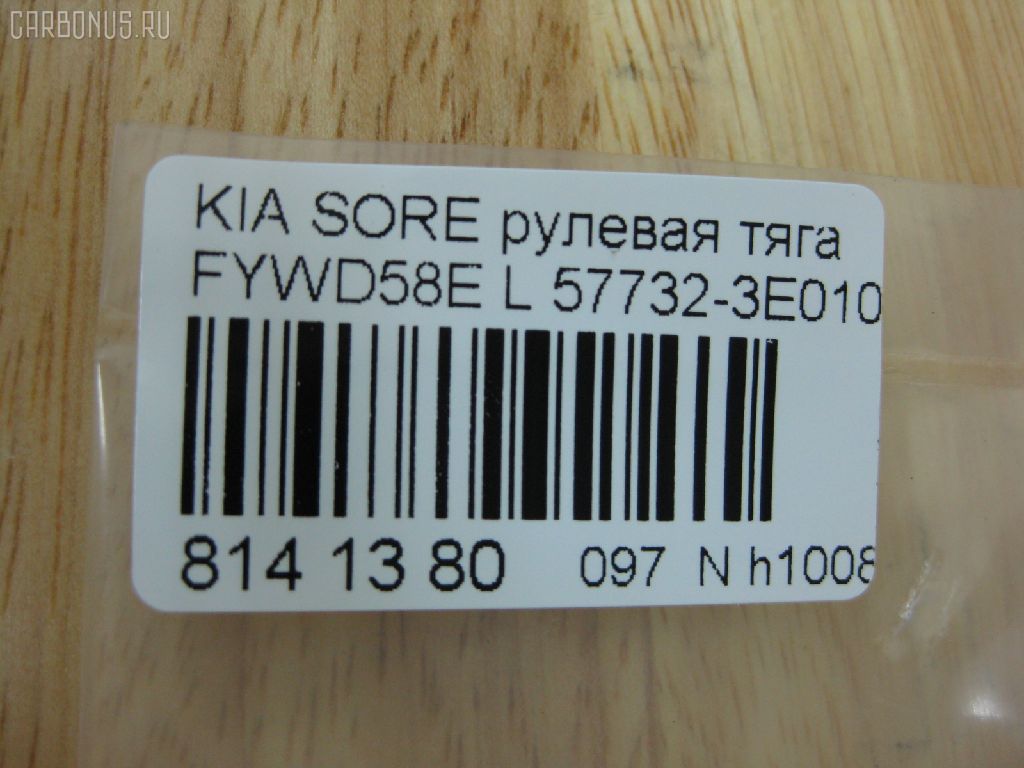 Рулевая тяга NANO PARTS NP-097-4509, 02652, 040953B, 0692471, 08110122, 1030KK10, 1030KK10L, 103K10, 103K10L, 1112001, 1112002, 16863AP, 19065033507, 203661, 23030293, 23369, 240562, 2816 031 0000, 2816 031 0001, 2816 031 0025HD, 34334, 34334 01, 3533, 3644500170, 3644500179, 4020157, 40490, 410893, 41914, 4401427, 4907009, 5033507, 51T0302, 52550, 5553010ASX, 5553010SX, 57732-3E010, 577323E010, 577323E010KAP, 600000145520, 81112, 821342, 8500 18204, 853 0610, 918934, 91941914, 9504966, 9505752, 95KI05752, 9981112, ADG087142, AMDRE121, ARE1101L, AW1370290L, AX6982, BSG40310100, BTR5086, C2172L, CR0323L, CR0323R, CRKK-20L, CRKK20R, CTK032, CTR2152, DC39146, DR1155, DRKK7, ER13028L, F3533, FL0973C, FTR5086, G21084, GSP101287, GSRK007, HT 901 109, HY1408TR, I30323YMT, I30324, I30324OEM, J4840314, J4840316, JAJKI004, JAPRDK10L, JAR7596, JB2031, K07BJOSD03816, K410A23, KI114, KI114Q, KI3003, KIAX4409, KIE20331, KM0701079, KSR020L, L18204, LVTR1470, MRE8K10, N3A06, OKRE007, PS4429L, PS4429LKOR, PXCUB007, PXCUB007S, QR3416S, RDK10, RDK10L, RF0820, S030137, SS2283, ST4331, ST577323E010, STR4008, T040548, TA2053, TS577323E010, V530119, Z28495 на Kia Sorento FYWD58E Фото 2