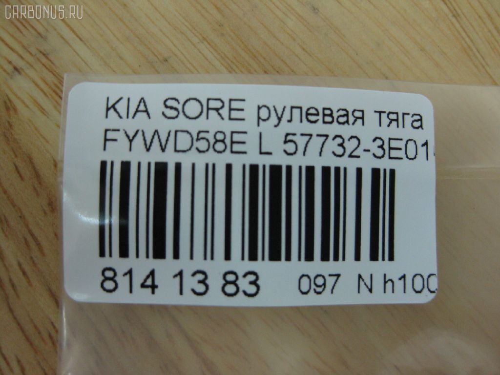 Рулевая тяга NANO PARTS NP-097-4509, 02652, 040953B, 0692471, 08110122, 1030KK10, 1030KK10L, 103K10, 103K10L, 1112001, 1112002, 16863AP, 19065033507, 203661, 23030293, 23369, 240562, 2816 031 0000, 2816 031 0001, 2816 031 0025HD, 34334, 34334 01, 3533, 3644500170, 3644500179, 4020157, 40490, 410893, 41914, 4401427, 4907009, 5033507, 51T0302, 52550, 5553010ASX, 5553010SX, 57732-3E010, 577323E010, 577323E010KAP, 600000145520, 81112, 821342, 8500 18204, 853 0610, 918934, 91941914, 9504966, 9505752, 95KI05752, 9981112, ADG087142, AMDRE121, ARE1101L, AW1370290L, AX6982, BSG40310100, BTR5086, C2172L, CR0323L, CR0323R, CRKK-20L, CRKK20R, CTK032, CTR2152, DC39146, DR1155, DRKK7, ER13028L, F3533, FL0973C, FTR5086, G21084, GSP101287, GSRK007, HT 901 109, HY1408TR, I30323YMT, I30324, I30324OEM, J4840314, J4840316, JAJKI004, JAPRDK10L, JAR7596, JB2031, K07BJOSD03816, K410A23, KI114, KI114Q, KI3003, KIAX4409, KIE20331, KM0701079, KSR020L, L18204, LVTR1470, MRE8K10, N3A06, OKRE007, PS4429L, PS4429LKOR, PXCUB007, PXCUB007S, QR3416S, RDK10, RDK10L, RF0820, S030137, SS2283, ST4331, ST577323E010, STR4008, T040548, TA2053, TS577323E010, V530119, Z28495 на Kia Sorento FYWD58E Фото 2