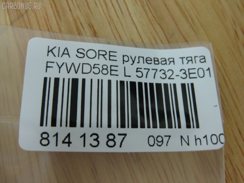 Рулевая тяга NANO PARTS NP-097-4509, 02652, 040953B, 0692471, 08110122, 1030KK10, 1030KK10L, 103K10, 103K10L, 1112001, 1112002, 16863AP, 19065033507, 203661, 23030293, 23369, 240562, 2816 031 0000, 2816 031 0001, 2816 031 0025HD, 34334, 34334 01, 3533, 3644500170, 3644500179, 4020157, 40490, 410893, 41914, 4401427, 4907009, 5033507, 51T0302, 52550, 5553010ASX, 5553010SX, 57732-3E010, 577323E010, 577323E010KAP, 600000145520, 81112, 821342, 8500 18204, 853 0610, 918934, 91941914, 9504966, 9505752, 95KI05752, 9981112, ADG087142, AMDRE121, ARE1101L, AW1370290L, AX6982, BSG40310100, BTR5086, C2172L, CR0323L, CR0323R, CRKK-20L, CRKK20R, CTK032, CTR2152, DC39146, DR1155, DRKK7, ER13028L, F3533, FL0973C, FTR5086, G21084, GSP101287, GSRK007, HT 901 109, HY1408TR, I30323YMT, I30324, I30324OEM, J4840314, J4840316, JAJKI004, JAPRDK10L, JAR7596, JB2031, K07BJOSD03816, K410A23, KI114, KI114Q, KI3003, KIAX4409, KIE20331, KM0701079, KSR020L, L18204, LVTR1470, MRE8K10, N3A06, OKRE007, PS4429L, PS4429LKOR, PXCUB007, PXCUB007S, QR3416S, RDK10, RDK10L, RF0820, S030137, SS2283, ST4331, ST577323E010, STR4008, T040548, TA2053, TS577323E010, V530119, Z28495 на Kia Sorento FYWD58E Фото 3