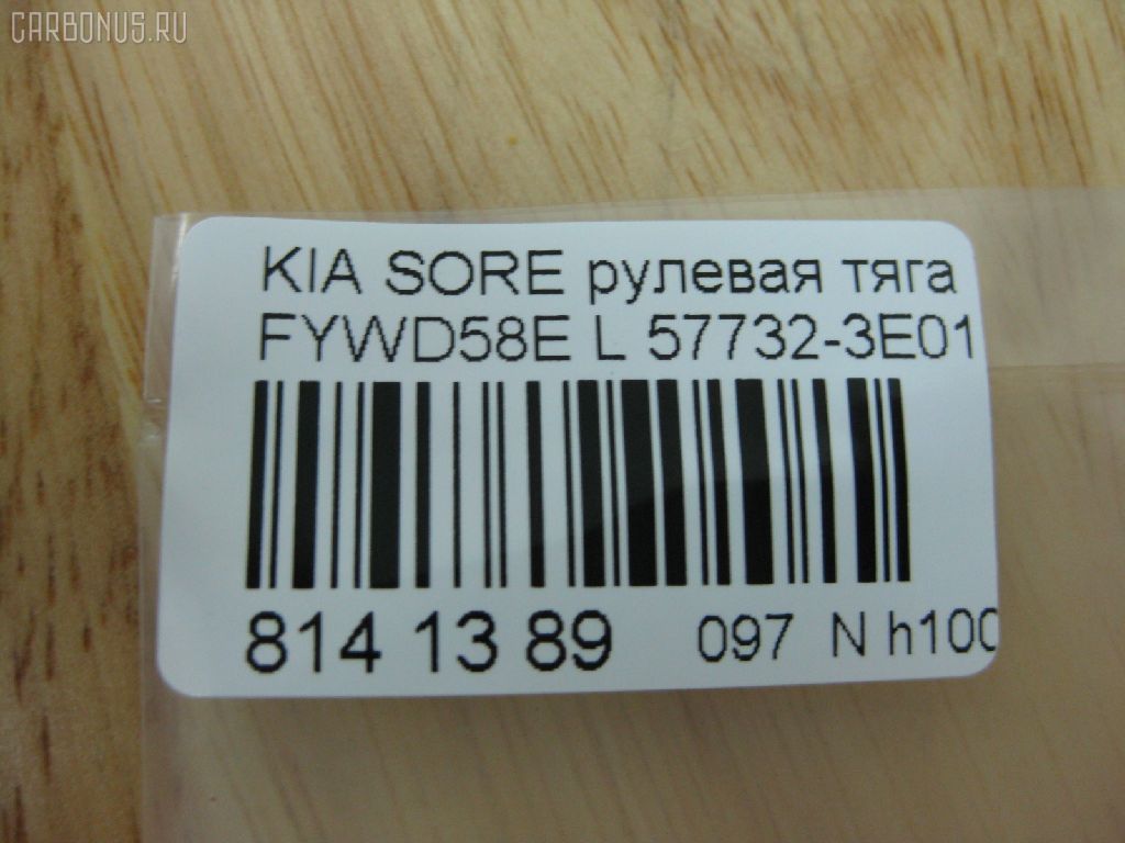 Рулевая тяга NANO PARTS NP-097-4509, 02652, 040953B, 0692471, 08110122, 1030KK10, 1030KK10L, 103K10, 103K10L, 1112001, 1112002, 16863AP, 19065033507, 203661, 23030293, 23369, 240562, 2816 031 0000, 2816 031 0001, 2816 031 0025HD, 34334, 34334 01, 3533, 3644500170, 3644500179, 4020157, 40490, 410893, 41914, 4401427, 4907009, 5033507, 51T0302, 52550, 5553010ASX, 5553010SX, 57732-3E010, 577323E010, 577323E010KAP, 600000145520, 81112, 821342, 8500 18204, 853 0610, 918934, 91941914, 9504966, 9505752, 95KI05752, 9981112, ADG087142, AMDRE121, ARE1101L, AW1370290L, AX6982, BSG40310100, BTR5086, C2172L, CR0323L, CR0323R, CRKK-20L, CRKK20R, CTK032, CTR2152, DC39146, DR1155, DRKK7, ER13028L, F3533, FL0973C, FTR5086, G21084, GSP101287, GSRK007, HT 901 109, HY1408TR, I30323YMT, I30324, I30324OEM, J4840314, J4840316, JAJKI004, JAPRDK10L, JAR7596, JB2031, K07BJOSD03816, K410A23, KI114, KI114Q, KI3003, KIAX4409, KIE20331, KM0701079, KSR020L, L18204, LVTR1470, MRE8K10, N3A06, OKRE007, PS4429L, PS4429LKOR, PXCUB007, PXCUB007S, QR3416S, RDK10, RDK10L, RF0820, S030137, SS2283, ST4331, ST577323E010, STR4008, T040548, TA2053, TS577323E010, V530119, Z28495 на Kia Sorento FYWD58E Фото 2