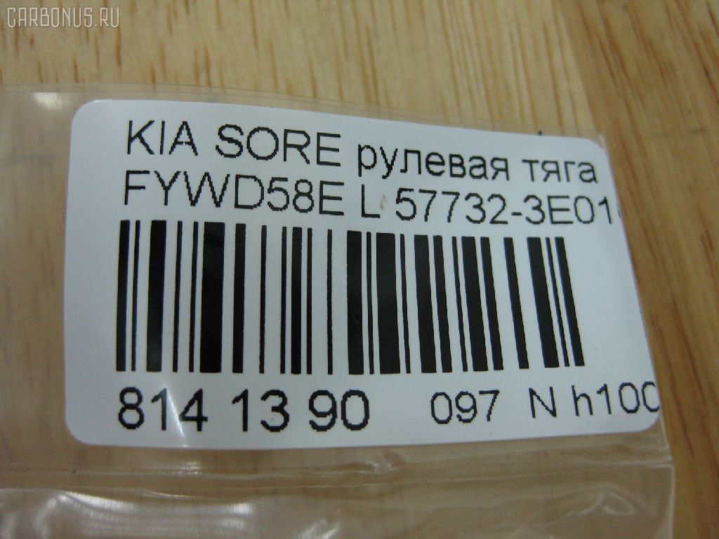 Рулевая тяга NANO PARTS NP-097-4509, 02652, 040953B, 0692471, 08110122, 1030KK10, 1030KK10L, 103K10, 103K10L, 1112001, 1112002, 16863AP, 19065033507, 203661, 23030293, 23369, 240562, 2816 031 0000, 2816 031 0001, 2816 031 0025HD, 34334, 34334 01, 3533, 3644500170, 3644500179, 4020157, 40490, 410893, 41914, 4401427, 4907009, 5033507, 51T0302, 52550, 5553010ASX, 5553010SX, 57732-3E010, 577323E010, 577323E010KAP, 600000145520, 81112, 821342, 8500 18204, 853 0610, 918934, 91941914, 9504966, 9505752, 95KI05752, 9981112, ADG087142, AMDRE121, ARE1101L, AW1370290L, AX6982, BSG40310100, BTR5086, C2172L, CR0323L, CR0323R, CRKK-20L, CRKK20R, CTK032, CTR2152, DC39146, DR1155, DRKK7, ER13028L, F3533, FL0973C, FTR5086, G21084, GSP101287, GSRK007, HT 901 109, HY1408TR, I30323YMT, I30324, I30324OEM, J4840314, J4840316, JAJKI004, JAPRDK10L, JAR7596, JB2031, K07BJOSD03816, K410A23, KI114, KI114Q, KI3003, KIAX4409, KIE20331, KM0701079, KSR020L, L18204, LVTR1470, MRE8K10, N3A06, OKRE007, PS4429L, PS4429LKOR, PXCUB007, PXCUB007S, QR3416S, RDK10, RDK10L, RF0820, S030137, SS2283, ST4331, ST577323E010, STR4008, T040548, TA2053, TS577323E010, V530119, Z28495 на Kia Sorento FYWD58E Фото 2