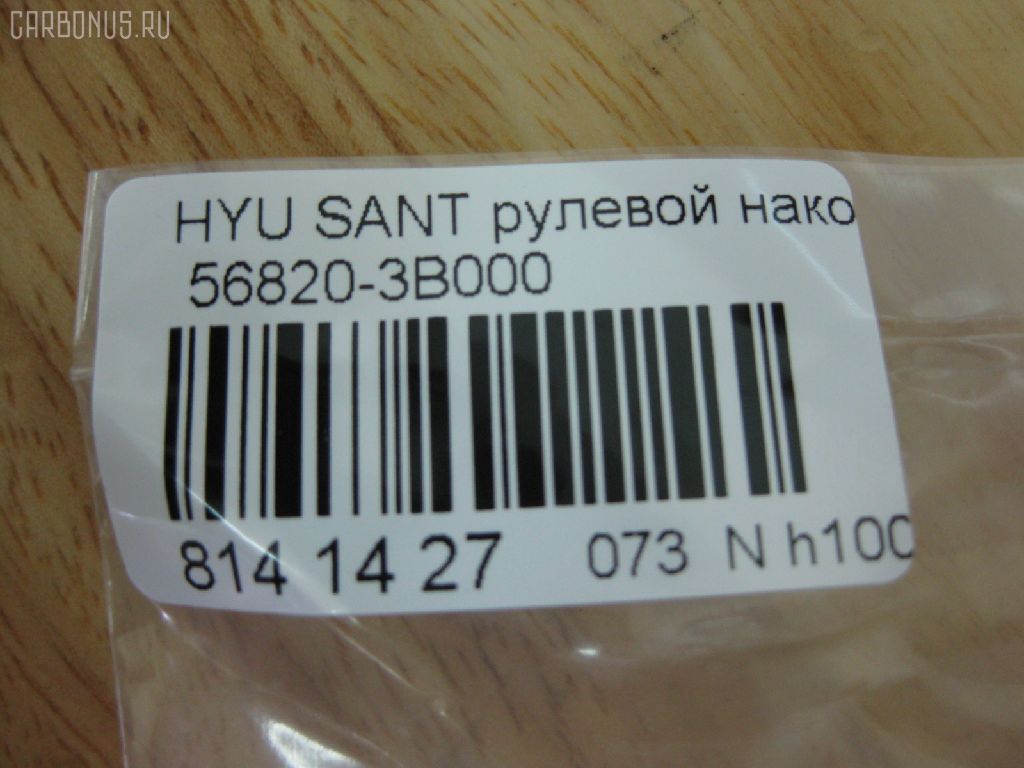Рулевой наконечник NANO PARTS NP-073-5179, 01590, 0281580, 0284460, 0284461, 040405B, 040406B, 07100010, 1008902, 10135682025000, 1110HH01, 1110HH05, 1110HH15, 1110HH57, 111H01, 111H03L, 111H05, 111H06, 111H15, 11248AP, 1130030016, 11369AP, 13172AP, 14467150, 14468150, 14951, 14952, 1590, 15982AP, 17HY0500, 19512, 1C47, 202495, 230171, 23020143, 230639, 23212, 24909, 2632, 26519, 301913EGT, 30357, 30357 01, 3035702, 30357PCSMS, 30357SETMS, 3544400209, 3544600900, 3544600909, 36967KITMS, 3702003, 3716 020 0007, 4000003, 4011973, 419254, 4204062, 430602, 44088, 5033401, 5043401, 5043405, 5100137SX, 5100258ASX, 5100258SX, 5100765SX, 5100768SX, 5151001SX, 5151002SX, 5151003SX, 5151006SX, 54024408, 56820-3B000, 568201C080, 568203B000, 568203B000ILJIN, 568203B000KAP, 568203B000NM, 57477, 577803B000, 600000142260, 70558, 7100010, 820 435 586, 820435, 8500 43101, 8500 43108, 851 0406, 87033, 87238, 87239, 87522237, 90 92 4909, 90 92 6519, 906344, 90941992, 9102061, 9109709, 914T0067, 914T0371, 918402, 918450, 918451, 9987238, ADG08704, ADG08731, ADG08732, ADG08747, AFK771647, AK568203B000, AMDTE113, AMDTE142, ARG124610, AS12D80710, AS12D83710, ASINTE2113, ATE1005, AW1310045LR, B0036, BMOBJ030, BTR4453, BU568203B000HY, C4083LR, CE0323, CE03230A, CE0350, CEKH-60, CEKH31, CEKH7, CEM49, CEY19, CL06000TS, CTE26001, CTH013, DC17026, DE1086, DEKH3, DEKH4, DR5844, DSA020391, DTZ4507, ET13061, EX5682025000, EX568203B000, F2632, FL0010B, FL0019B, FL0982B, FL834B, FS0553, FTR4453, FZ1480, FZ1496, G11094, G11120, G11121, GIL06405, GSP201154, GSTH004, GSTH039, GSTH050, H07ENDSD03748, H23HD513, H410I01, HN03066000000, HNA2001AO, HQ568203B000, HT 900 207, HY02606156, HY112, HY3B000, HY502, HYA78778, HYES1906, HYES1906RU, I10502, I10502JC, I10511, I10511H, I10513, I10513H, I10515, I10515H, I10515OEM, I15009, IB119092, IJB0005, IJB0036, IJB0055, J4820502, J4820517, J4820518, JAPTIH01, JAPTIH05, JTE7606, JTRHY020, K301149, KIA78778, KM0703033, KSE023, KT 032329, KTR4453, L43101, L43108, LGR4144, MEK204, MR568203B000, MR7751185, MTR8H01, MTR8H05, N1503, NSP02568203B000, OSM820B000, PS1082, PS1082KOR, PXCTA003, PXCTA003S, Q0350633, QR3463S, QZ568203B000, R7017, RD021, RD347, RD4643, RX0004, RX0011, S070209, SC11094, SEK8061, SN2167, SN2481, SP30143, SR014952, SR2710, SS1079, SS2274, SSE110311, STE3005, TA1515, TA1965, TEC1006, TIH01, TIH05, TIH15, TIH57, UHD3B56906, V520365, VPM5682025000, VTR1133, Z10957 на Hyundai Santa Fe BBGRW Фото 2