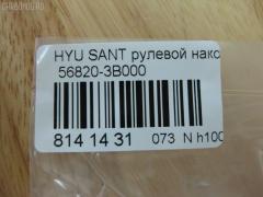 Рулевой наконечник NANO PARTS NP-073-5179, 01590, 0281580, 0284460, 0284461, 040405B, 040406B, 07100010, 1008902, 10135682025000, 1110HH01, 1110HH05, 1110HH15, 1110HH57, 111H01, 111H03L, 111H05, 111H06, 111H15, 11248AP, 1130030016, 11369AP, 13172AP, 14467150, 14468150, 14951, 14952, 1590, 15982AP, 17HY0500, 19512, 1C47, 202495, 230171, 23020143, 230639, 23212, 24909, 2632, 26519, 301913EGT, 30357, 30357 01, 3035702, 30357PCSMS, 30357SETMS, 3544400209, 3544600900, 3544600909, 36967KITMS, 3702003, 3716 020 0007, 4000003, 4011973, 419254, 4204062, 430602, 44088, 5033401, 5043401, 5043405, 5100137SX, 5100258ASX, 5100258SX, 5100765SX, 5100768SX, 5151001SX, 5151002SX, 5151003SX, 5151006SX, 54024408, 56820-3B000, 568201C080, 568203B000, 568203B000ILJIN, 568203B000KAP, 568203B000NM, 57477, 577803B000, 600000142260, 70558, 7100010, 820 435 586, 820435, 8500 43101, 8500 43108, 851 0406, 87033, 87238, 87239, 87522237, 90 92 4909, 90 92 6519, 906344, 90941992, 9102061, 9109709, 914T0067, 914T0371, 918402, 918450, 918451, 9987238, ADG08704, ADG08731, ADG08732, ADG08747, AFK771647, AK568203B000, AMDTE113, AMDTE142, ARG124610, AS12D80710, AS12D83710, ASINTE2113, ATE1005, AW1310045LR, B0036, BMOBJ030, BTR4453, BU568203B000HY, C4083LR, CE0323, CE03230A, CE0350, CEKH-60, CEKH31, CEKH7, CEM49, CEY19, CL06000TS, CTE26001, CTH013, DC17026, DE1086, DEKH3, DEKH4, DR5844, DSA020391, DTZ4507, ET13061, EX5682025000, EX568203B000, F2632, FL0010B, FL0019B, FL0982B, FL834B, FS0553, FTR4453, FZ1480, FZ1496, G11094, G11120, G11121, GIL06405, GSP201154, GSTH004, GSTH039, GSTH050, H07ENDSD03748, H23HD513, H410I01, HN03066000000, HNA2001AO, HQ568203B000, HT 900 207, HY02606156, HY112, HY3B000, HY502, HYA78778, HYES1906, HYES1906RU, I10502, I10502JC, I10511, I10511H, I10513, I10513H, I10515, I10515H, I10515OEM, I15009, IB119092, IJB0005, IJB0036, IJB0055, J4820502, J4820517, J4820518, JAPTIH01, JAPTIH05, JTE7606, JTRHY020, K301149, KIA78778, KM0703033, KSE023, KT 032329, KTR4453, L43101, L43108, LGR4144, MEK204, MR568203B000, MR7751185, MTR8H01, MTR8H05, N1503, NSP02568203B000, OSM820B000, PS1082, PS1082KOR, PXCTA003, PXCTA003S, Q0350633, QR3463S, QZ568203B000, R7017, RD021, RD347, RD4643, RX0004, RX0011, S070209, SC11094, SEK8061, SN2167, SN2481, SP30143, SR014952, SR2710, SS1079, SS2274, SSE110311, STE3005, TA1515, TA1965, TEC1006, TIH01, TIH05, TIH15, TIH57, UHD3B56906, V520365, VPM5682025000, VTR1133, Z10957 на Hyundai Santa Fe BBGRW Фото 2