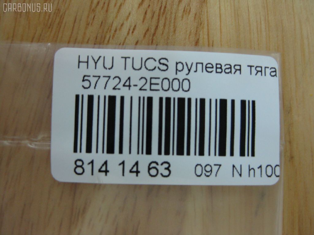 Рулевая тяга NANO PARTS NP-097-2261, 01786, 0602497, 08100080, 1030HH16, 103H16, 1112009, 1130020012, 1222TS, 1222TUC, 16011AP, 19065033413, 203724, 23030250, 240449, 25042, 29804, 301930EGT, 31748, 322000120, 3434, 34522, 34522 01, 3544500600, 3544500609, 3707018, 3716 031 0001, 4012104, 4020068, 40493, 411107, 4249, 4404075, 5033413, 51T0127, 52333, 5504900SX, 5553011ASX, 5553011SX, 57724-2E000, 577242E000, 577242E000KAP, 577242E000NM, 600000145790, 690803, 7776067, 821452, 8500 43219, 850043219, 853 0611, 87113, 90 93 1748, 918944, 9208809, 9504900, 95KI04900, 9987113, ADG087112, AMDRE116, ARE1003, AS12C63010, AW1370369LR, AX6949, BSG40310104, BTR5241, C2160LR, CL06190TS, CR0269, CRKH-26, CRY12, CTH039, CTR3202, DC39052, DR1143, DRKH11, DSA020234, DSA020339, EX577242E000, F3434, FS1002, FTR5241, GSP101270, GSRH011, H410I31, HT 900 108, HY3007, HY333, HYAX3892, HYE41178, I30520, I30520OEM, I30520YMT, IB118030, J4840523, JAJHY003, JAPRDH16, JAR1278, JAR7588, JSR0146, K306005, KIE41178, KM0700042, KSR007, L43219, LVTR1514, MR7739284, MRE8H16, MRK412, N3020, NSP02577242E000, OHRE011, PS2148, PS2148KOR, PXCUA011, PXCUA011S, Q0380190, QR3441S, RD8829, RDH16, S030127, SMTIH012, SP40009, SRK-8040, SRKH011, SS4084, SSJ111911, ST4145, ST577242E000, STR12408A, STR3018, T040089, TA2371, Y85504, YRH12, Z07JNTSD03821, Z28486 на Hyundai Tucson BHWD Фото 2