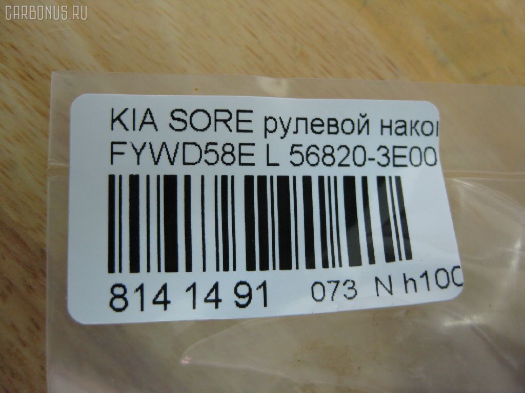 Рулевой наконечник NANO PARTS NP-073-1596, 02650, 0292470, 040526B, 07110122, 1109000, 1110KK08, 1110KK08L, 111K08, 111K08L, 14466130, 16082AP, 17KI1000, 19065033505, 203650, 23020612, 230730, 23367, 2816 020 0000, 33360, 33360 01, 3532, 3644600270, 3644600279, 4010009, 4012032, 41968, 4201417, 430848, 46675, 4902009, 5033505, 5153005ASX, 5153005SX, 52548, 54514, 56820-3E000, 568203E000, 568203E000KAP, 600000142120, 81136, 820560, 8500 18112, 853 0405, 9104971, 91088052, 914T0406, 918936, 91941968, 91KI04971, 9981136, A531101, ADG08759, AMDTE123L, ATE1101L, AW1310381L, BSG40310007, BTR5083, C4175L, CE0365L, CEKK-27L, CEKK27L, CTK029, CTRE1143, DC17182, DE1266, DEKK18, DH568203Е000, DR8735, EKK32L, ET13016L, ET2029, F3532, FL0154B, FTR5083, G11265, GSP201435, GSTK018, HT 901 205, I10316, I10316YMT, IB119048, J4820316, JAPTIK08L, JSE0155L, JTE1159, JTE7688, JTRKI009, K07ENDSD03754, K3E49I, K410A10, KA02606339, KI112, KI2003, KIA74578, KM0700037, KSE017L, L18112, MDES3934, MTR8K08, N1A07, OKED018, PS1275L, PXCTB017, PXCTB017S, Q0350613, QR3418S, RF0320, RS4641, S070244, SMTEK021, SN2408, SR3601, SS2281, SSE113010, ST568203E000, STE4012, TA2050, TIK08, TIK08L, TS568203E000, V539500, VTR1163, YEK21, Z10965 на Kia Sorento FYWD58E Фото 2