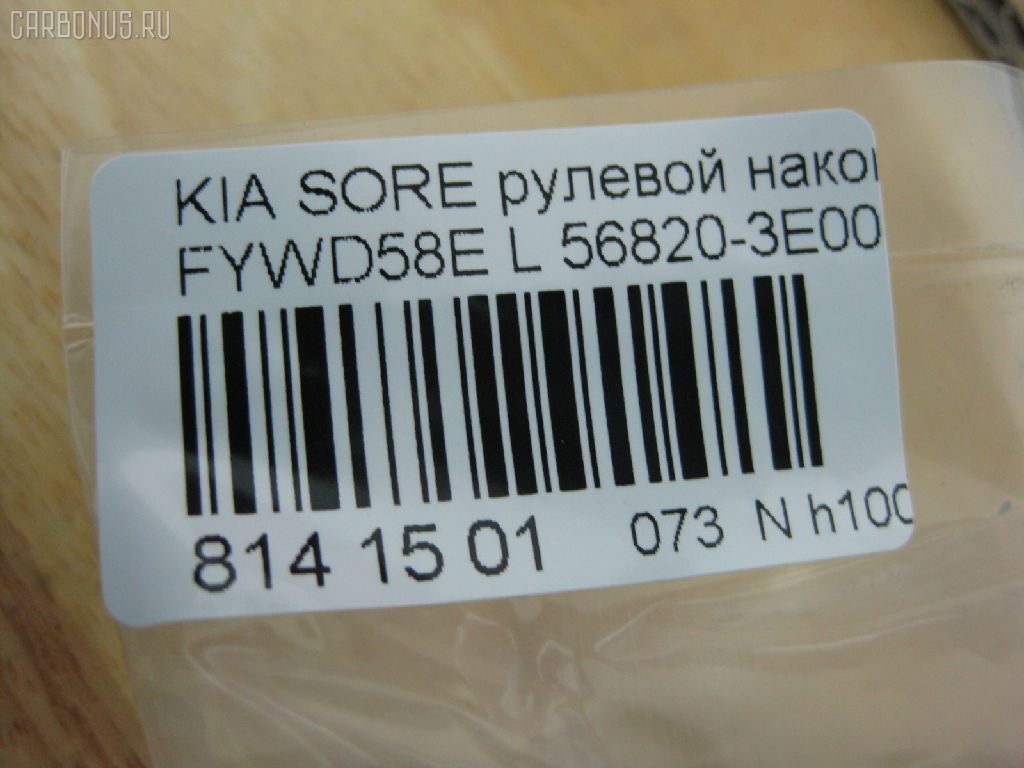 Рулевой наконечник NANO PARTS NP-073-1596, 02650, 0292470, 040526B, 07110122, 1109000, 1110KK08, 1110KK08L, 111K08, 111K08L, 14466130, 16082AP, 17KI1000, 19065033505, 203650, 23020612, 230730, 23367, 2816 020 0000, 33360, 33360 01, 3532, 3644600270, 3644600279, 4010009, 4012032, 41968, 4201417, 430848, 46675, 4902009, 5033505, 5153005ASX, 5153005SX, 52548, 54514, 56820-3E000, 568203E000, 568203E000KAP, 600000142120, 81136, 820560, 8500 18112, 853 0405, 9104971, 91088052, 914T0406, 918936, 91941968, 91KI04971, 9981136, A531101, ADG08759, AMDTE123L, ATE1101L, AW1310381L, BSG40310007, BTR5083, C4175L, CE0365L, CEKK-27L, CEKK27L, CTK029, CTRE1143, DC17182, DE1266, DEKK18, DH568203Е000, DR8735, EKK32L, ET13016L, ET2029, F3532, FL0154B, FTR5083, G11265, GSP201435, GSTK018, HT 901 205, I10316, I10316YMT, IB119048, J4820316, JAPTIK08L, JSE0155L, JTE1159, JTE7688, JTRKI009, K07ENDSD03754, K3E49I, K410A10, KA02606339, KI112, KI2003, KIA74578, KM0700037, KSE017L, L18112, MDES3934, MTR8K08, N1A07, OKED018, PS1275L, PXCTB017, PXCTB017S, Q0350613, QR3418S, RF0320, RS4641, S070244, SMTEK021, SN2408, SR3601, SS2281, SSE113010, ST568203E000, STE4012, TA2050, TIK08, TIK08L, TS568203E000, V539500, VTR1163, YEK21, Z10965 на Kia Sorento FYWD58E Фото 2