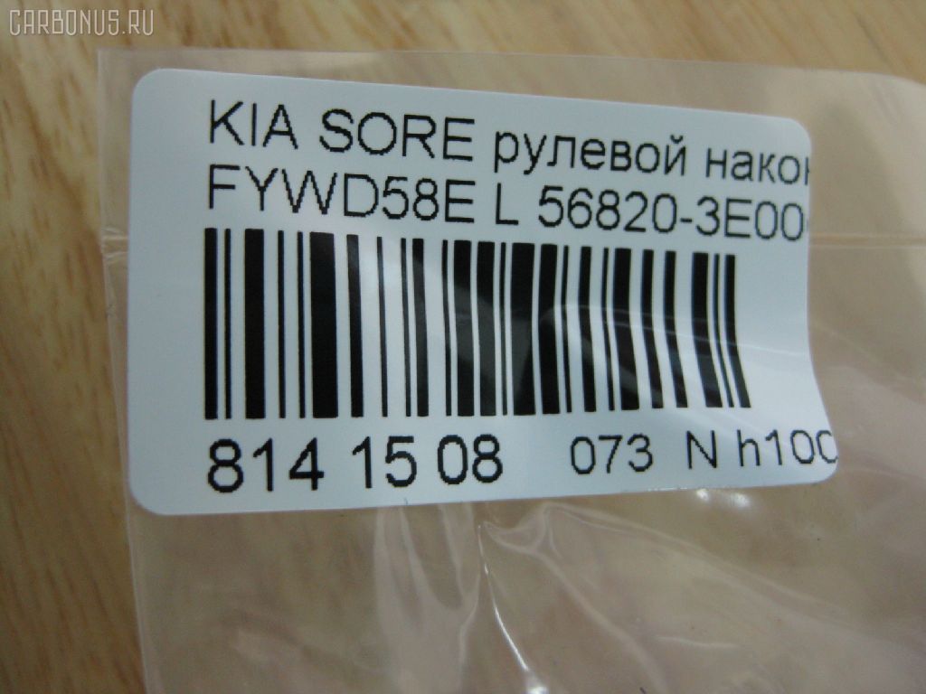 Рулевой наконечник NANO PARTS NP-073-1596, 02650, 0292470, 040526B, 07110122, 1109000, 1110KK08, 1110KK08L, 111K08, 111K08L, 14466130, 16082AP, 17KI1000, 19065033505, 203650, 23020612, 230730, 23367, 2816 020 0000, 33360, 33360 01, 3532, 3644600270, 3644600279, 4010009, 4012032, 41968, 4201417, 430848, 46675, 4902009, 5033505, 5153005ASX, 5153005SX, 52548, 54514, 56820-3E000, 568203E000, 568203E000KAP, 600000142120, 81136, 820560, 8500 18112, 853 0405, 9104971, 91088052, 914T0406, 918936, 91941968, 91KI04971, 9981136, A531101, ADG08759, AMDTE123L, ATE1101L, AW1310381L, BSG40310007, BTR5083, C4175L, CE0365L, CEKK-27L, CEKK27L, CTK029, CTRE1143, DC17182, DE1266, DEKK18, DH568203Е000, DR8735, EKK32L, ET13016L, ET2029, F3532, FL0154B, FTR5083, G11265, GSP201435, GSTK018, HT 901 205, I10316, I10316YMT, IB119048, J4820316, JAPTIK08L, JSE0155L, JTE1159, JTE7688, JTRKI009, K07ENDSD03754, K3E49I, K410A10, KA02606339, KI112, KI2003, KIA74578, KM0700037, KSE017L, L18112, MDES3934, MTR8K08, N1A07, OKED018, PS1275L, PXCTB017, PXCTB017S, Q0350613, QR3418S, RF0320, RS4641, S070244, SMTEK021, SN2408, SR3601, SS2281, SSE113010, ST568203E000, STE4012, TA2050, TIK08, TIK08L, TS568203E000, V539500, VTR1163, YEK21, Z10965 на Kia Sorento FYWD58E Фото 2