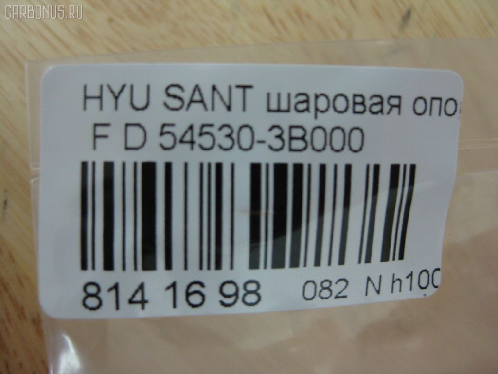 Шаровая опора NANO PARTS NP-082-2194, 00539, 0404465, 041455B, 041506B, 1004913, 1060230014, 1060230066, 10HY3000, 1130040014, 1220SAN, 130101670, 13715AP, 14581150, 16089AP, 19075043409, 205694, 220391, 220464, 22402, 23010381, 23301, 2462S0037, 26301, 29667, 30359, 30359 01, 30359PCSMS, 30359SETMS, 3427, 3540300400, 3540300409, 3540301200, 3540301209, 3703008, 3716 010 0006, 3716 010 0012, 4093, 4200030, 422054609, 46800, 4704070, 5043409, 51306, 5202604SX, 5251012ASX, 5251012SX, 53157, 539, 545032BA00, 545032BA00KAP, 545033BA00, 545033BA00NM, 54530-3B000, 545302B000, 545303B000, 57014818, 57453, 59075043409, 600000148560, 722769, 730HH01, 73H01, 7640710, 820490, 820490586, 8500 43521, 851 0212, 87380, 87384, 880509, 90 92 6301, 90 92 9667, 918452, 9202604, 9204978, 92HY04978, 9309759, 9987384, A03K778, ABJ1002, ADG08642, AFK772758, AK545033BA00, AMDBJ129, AS12B41850, AS12B48210, AW1320153LR, BBJ5444, BJ10075, BJ1016, BJ8024, BJH01, BSG40310060, BU545033BA00HY, C1158LR, CB0187, CBJ26001, CBJ7079, CBKH-22, CJH002, CL05990TS, DB35031, DBKH28, DTZ4462, F3427, FBJ5444, FK0272, FL786D, FL851D, G3897, G3962, GBJH017, GBJH027, GSP401110, H07BJOSD02597, H23HD199, H420I09, HB 900 205, HN65067200000, HQ545033BA00, HY02602087, HY1009, HY2006BJ, HY612, HY612K, HY805, HYB06293, HYBJ2629, HYBJ2629RU, HYBJBSAN, IJA0033, IJA0056, J10513, J10513OEM, J4860511, J4860525, JAPBJH01, JBJ7553, JSB0123, K1007, KBJ5444, KM2402031, KSB007, L43521, LVSJ912, MBJ8H01, MBJ8H06, MR545033BA00, MR545303B000, MTB050, N4860522, NSK2315, NSP02545033BA00, OHBJ027, PS3137, PS3137KOR, PXCJA024, Q0410052, Q0410147, Q0410752, QSJ3671S, QZ545033BA00, QZ545303B000, QZ545303B000K, RD8419, S080090, SBJ12402A, SBJ3017, SBK-8442, SBKH017, SJ2701, SS2277, SSB106811, ST517602B000, TC1559, TG5124, TGBJ0006, V520005, V5200051, VKDS 815001, WG1796050, ZSDHY513 на Hyundai Santa Fe BBGRWGH Фото 2