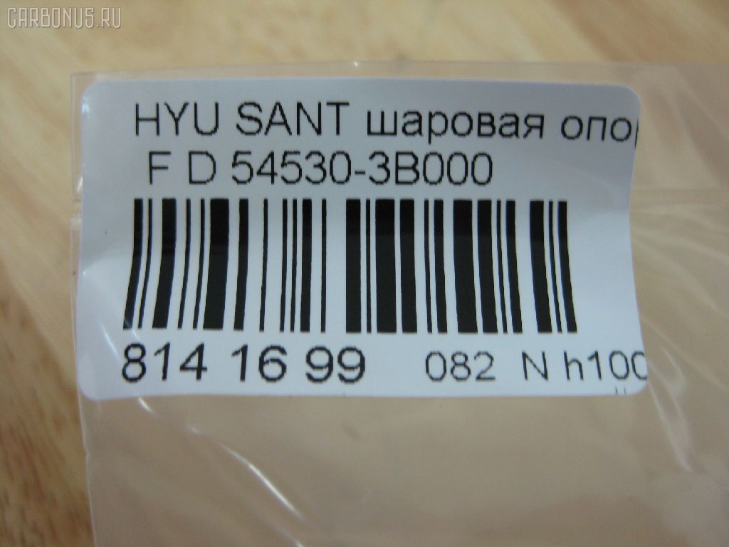 Шаровая опора NANO PARTS NP-082-2194, 00539, 0404465, 041455B, 041506B, 1004913, 1060230014, 1060230066, 10HY3000, 1130040014, 1220SAN, 130101670, 13715AP, 14581150, 16089AP, 19075043409, 205694, 220391, 220464, 22402, 23010381, 23301, 2462S0037, 26301, 29667, 30359, 30359 01, 30359PCSMS, 30359SETMS, 3427, 3540300400, 3540300409, 3540301200, 3540301209, 3703008, 3716 010 0006, 3716 010 0012, 4093, 4200030, 422054609, 46800, 4704070, 5043409, 51306, 5202604SX, 5251012ASX, 5251012SX, 53157, 539, 545032BA00, 545032BA00KAP, 545033BA00, 545033BA00NM, 54530-3B000, 545302B000, 545303B000, 57014818, 57453, 59075043409, 600000148560, 722769, 730HH01, 73H01, 7640710, 820490, 820490586, 8500 43521, 851 0212, 87380, 87384, 880509, 90 92 6301, 90 92 9667, 918452, 9202604, 9204978, 92HY04978, 9309759, 9987384, A03K778, ABJ1002, ADG08642, AFK772758, AK545033BA00, AMDBJ129, AS12B41850, AS12B48210, AW1320153LR, BBJ5444, BJ10075, BJ1016, BJ8024, BJH01, BSG40310060, BU545033BA00HY, C1158LR, CB0187, CBJ26001, CBJ7079, CBKH-22, CJH002, CL05990TS, DB35031, DBKH28, DTZ4462, F3427, FBJ5444, FK0272, FL786D, FL851D, G3897, G3962, GBJH017, GBJH027, GSP401110, H07BJOSD02597, H23HD199, H420I09, HB 900 205, HN65067200000, HQ545033BA00, HY02602087, HY1009, HY2006BJ, HY612, HY612K, HY805, HYB06293, HYBJ2629, HYBJ2629RU, HYBJBSAN, IJA0033, IJA0056, J10513, J10513OEM, J4860511, J4860525, JAPBJH01, JBJ7553, JSB0123, K1007, KBJ5444, KM2402031, KSB007, L43521, LVSJ912, MBJ8H01, MBJ8H06, MR545033BA00, MR545303B000, MTB050, N4860522, NSK2315, NSP02545033BA00, OHBJ027, PS3137, PS3137KOR, PXCJA024, Q0410052, Q0410147, Q0410752, QSJ3671S, QZ545033BA00, QZ545303B000, QZ545303B000K, RD8419, S080090, SBJ12402A, SBJ3017, SBK-8442, SBKH017, SJ2701, SS2277, SSB106811, ST517602B000, TC1559, TG5124, TGBJ0006, V520005, V5200051, VKDS 815001, WG1796050, ZSDHY513 на Hyundai Santa Fe BBGRWGH Фото 2