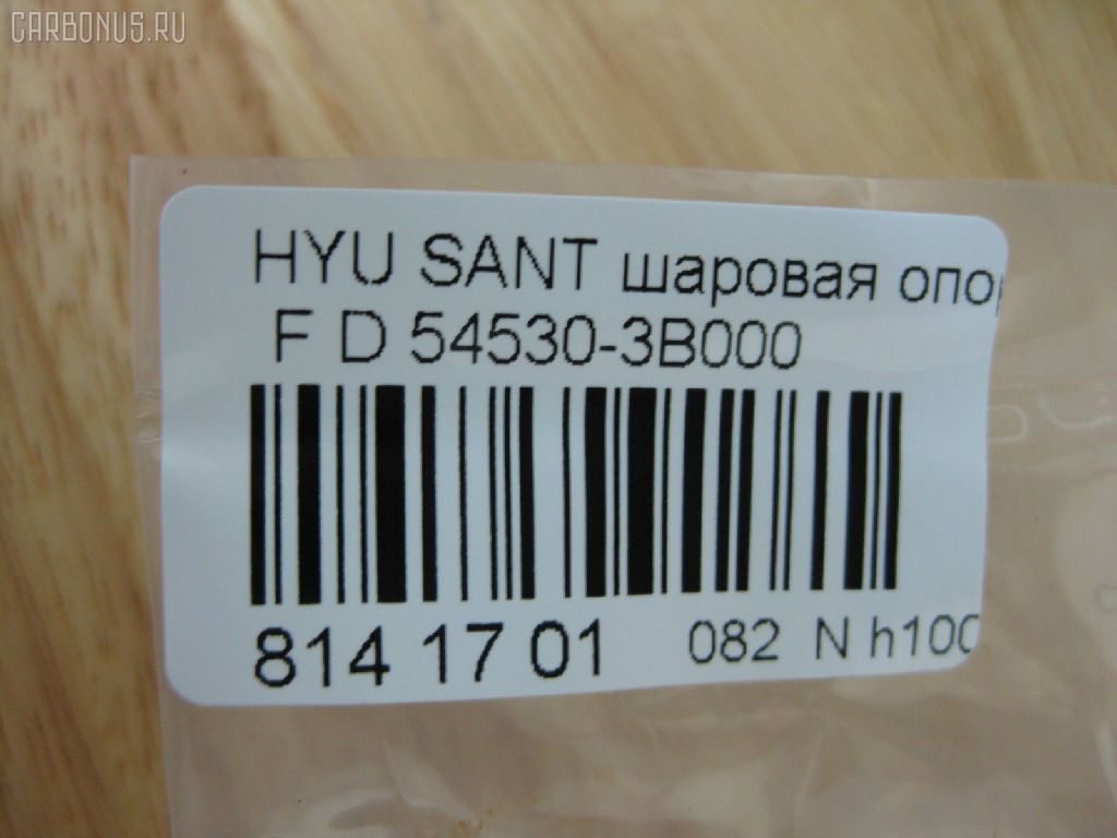 Шаровая опора NANO PARTS NP-082-2194, 00539, 0404465, 041455B, 041506B, 1004913, 1060230014, 1060230066, 10HY3000, 1130040014, 1220SAN, 130101670, 13715AP, 14581150, 16089AP, 19075043409, 205694, 220391, 220464, 22402, 23010381, 23301, 2462S0037, 26301, 29667, 30359, 30359 01, 30359PCSMS, 30359SETMS, 3427, 3540300400, 3540300409, 3540301200, 3540301209, 3703008, 3716 010 0006, 3716 010 0012, 4093, 4200030, 422054609, 46800, 4704070, 5043409, 51306, 5202604SX, 5251012ASX, 5251012SX, 53157, 539, 545032BA00, 545032BA00KAP, 545033BA00, 545033BA00NM, 54530-3B000, 545302B000, 545303B000, 57014818, 57453, 59075043409, 600000148560, 722769, 730HH01, 73H01, 7640710, 820490, 820490586, 8500 43521, 851 0212, 87380, 87384, 880509, 90 92 6301, 90 92 9667, 918452, 9202604, 9204978, 92HY04978, 9309759, 9987384, A03K778, ABJ1002, ADG08642, AFK772758, AK545033BA00, AMDBJ129, AS12B41850, AS12B48210, AW1320153LR, BBJ5444, BJ10075, BJ1016, BJ8024, BJH01, BSG40310060, BU545033BA00HY, C1158LR, CB0187, CBJ26001, CBJ7079, CBKH-22, CJH002, CL05990TS, DB35031, DBKH28, DTZ4462, F3427, FBJ5444, FK0272, FL786D, FL851D, G3897, G3962, GBJH017, GBJH027, GSP401110, H07BJOSD02597, H23HD199, H420I09, HB 900 205, HN65067200000, HQ545033BA00, HY02602087, HY1009, HY2006BJ, HY612, HY612K, HY805, HYB06293, HYBJ2629, HYBJ2629RU, HYBJBSAN, IJA0033, IJA0056, J10513, J10513OEM, J4860511, J4860525, JAPBJH01, JBJ7553, JSB0123, K1007, KBJ5444, KM2402031, KSB007, L43521, LVSJ912, MBJ8H01, MBJ8H06, MR545033BA00, MR545303B000, MTB050, N4860522, NSK2315, NSP02545033BA00, OHBJ027, PS3137, PS3137KOR, PXCJA024, Q0410052, Q0410147, Q0410752, QSJ3671S, QZ545033BA00, QZ545303B000, QZ545303B000K, RD8419, S080090, SBJ12402A, SBJ3017, SBK-8442, SBKH017, SJ2701, SS2277, SSB106811, ST517602B000, TC1559, TG5124, TGBJ0006, V520005, V5200051, VKDS 815001, WG1796050, ZSDHY513 на Hyundai Santa Fe BBGRWGH Фото 2