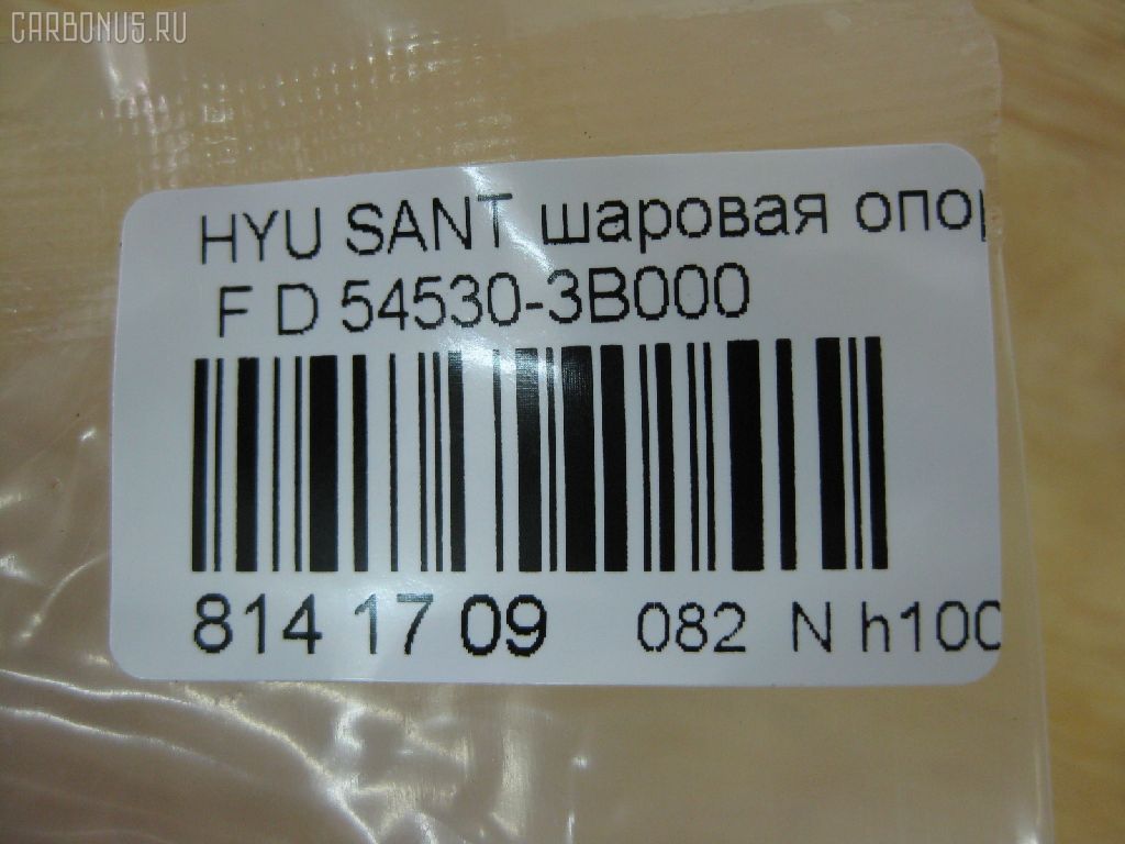 Шаровая опора NANO PARTS NP-082-2194, 00539, 0404465, 041455B, 041506B, 1004913, 1060230014, 1060230066, 10HY3000, 1130040014, 1220SAN, 130101670, 13715AP, 14581150, 16089AP, 19075043409, 205694, 220391, 220464, 22402, 23010381, 23301, 2462S0037, 26301, 29667, 30359, 30359 01, 30359PCSMS, 30359SETMS, 3427, 3540300400, 3540300409, 3540301200, 3540301209, 3703008, 3716 010 0006, 3716 010 0012, 4093, 4200030, 422054609, 46800, 4704070, 5043409, 51306, 5202604SX, 5251012ASX, 5251012SX, 53157, 539, 545032BA00, 545032BA00KAP, 545033BA00, 545033BA00NM, 54530-3B000, 545302B000, 545303B000, 57014818, 57453, 59075043409, 600000148560, 722769, 730HH01, 73H01, 7640710, 820490, 820490586, 8500 43521, 851 0212, 87380, 87384, 880509, 90 92 6301, 90 92 9667, 918452, 9202604, 9204978, 92HY04978, 9309759, 9987384, A03K778, ABJ1002, ADG08642, AFK772758, AK545033BA00, AMDBJ129, AS12B41850, AS12B48210, AW1320153LR, BBJ5444, BJ10075, BJ1016, BJ8024, BJH01, BSG40310060, BU545033BA00HY, C1158LR, CB0187, CBJ26001, CBJ7079, CBKH-22, CJH002, CL05990TS, DB35031, DBKH28, DTZ4462, F3427, FBJ5444, FK0272, FL786D, FL851D, G3897, G3962, GBJH017, GBJH027, GSP401110, H07BJOSD02597, H23HD199, H420I09, HB 900 205, HN65067200000, HQ545033BA00, HY02602087, HY1009, HY2006BJ, HY612, HY612K, HY805, HYB06293, HYBJ2629, HYBJ2629RU, HYBJBSAN, IJA0033, IJA0056, J10513, J10513OEM, J4860511, J4860525, JAPBJH01, JBJ7553, JSB0123, K1007, KBJ5444, KM2402031, KSB007, L43521, LVSJ912, MBJ8H01, MBJ8H06, MR545033BA00, MR545303B000, MTB050, N4860522, NSK2315, NSP02545033BA00, OHBJ027, PS3137, PS3137KOR, PXCJA024, Q0410052, Q0410147, Q0410752, QSJ3671S, QZ545033BA00, QZ545303B000, QZ545303B000K, RD8419, S080090, SBJ12402A, SBJ3017, SBK-8442, SBKH017, SJ2701, SS2277, SSB106811, ST517602B000, TC1559, TG5124, TGBJ0006, V520005, V5200051, VKDS 815001, WG1796050, ZSDHY513 на Hyundai Santa Fe BBGRWGH Фото 2