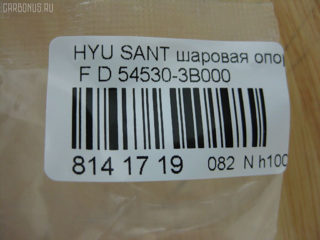 Шаровая опора NANO PARTS NP-082-2194, 00539, 0404465, 041455B, 041506B, 1004913, 1060230014, 1060230066, 10HY3000, 1130040014, 1220SAN, 130101670, 13715AP, 14581150, 16089AP, 19075043409, 205694, 220391, 220464, 22402, 23010381, 23301, 2462S0037, 26301, 29667, 30359, 30359 01, 30359PCSMS, 30359SETMS, 3427, 3540300400, 3540300409, 3540301200, 3540301209, 3703008, 3716 010 0006, 3716 010 0012, 4093, 4200030, 422054609, 46800, 4704070, 5043409, 51306, 5202604SX, 5251012ASX, 5251012SX, 53157, 539, 545032BA00, 545032BA00KAP, 545033BA00, 545033BA00NM, 54530-3B000, 545302B000, 545303B000, 57014818, 57453, 59075043409, 600000148560, 722769, 730HH01, 73H01, 7640710, 820490, 820490586, 8500 43521, 851 0212, 87380, 87384, 880509, 90 92 6301, 90 92 9667, 918452, 9202604, 9204978, 92HY04978, 9309759, 9987384, A03K778, ABJ1002, ADG08642, AFK772758, AK545033BA00, AMDBJ129, AS12B41850, AS12B48210, AW1320153LR, BBJ5444, BJ10075, BJ1016, BJ8024, BJH01, BSG40310060, BU545033BA00HY, C1158LR, CB0187, CBJ26001, CBJ7079, CBKH-22, CJH002, CL05990TS, DB35031, DBKH28, DTZ4462, F3427, FBJ5444, FK0272, FL786D, FL851D, G3897, G3962, GBJH017, GBJH027, GSP401110, H07BJOSD02597, H23HD199, H420I09, HB 900 205, HN65067200000, HQ545033BA00, HY02602087, HY1009, HY2006BJ, HY612, HY612K, HY805, HYB06293, HYBJ2629, HYBJ2629RU, HYBJBSAN, IJA0033, IJA0056, J10513, J10513OEM, J4860511, J4860525, JAPBJH01, JBJ7553, JSB0123, K1007, KBJ5444, KM2402031, KSB007, L43521, LVSJ912, MBJ8H01, MBJ8H06, MR545033BA00, MR545303B000, MTB050, N4860522, NSK2315, NSP02545033BA00, OHBJ027, PS3137, PS3137KOR, PXCJA024, Q0410052, Q0410147, Q0410752, QSJ3671S, QZ545033BA00, QZ545303B000, QZ545303B000K, RD8419, S080090, SBJ12402A, SBJ3017, SBK-8442, SBKH017, SJ2701, SS2277, SSB106811, ST517602B000, TC1559, TG5124, TGBJ0006, V520005, V5200051, VKDS 815001, WG1796050, ZSDHY513 на Hyundai Santa Fe BBGRWGH Фото 2