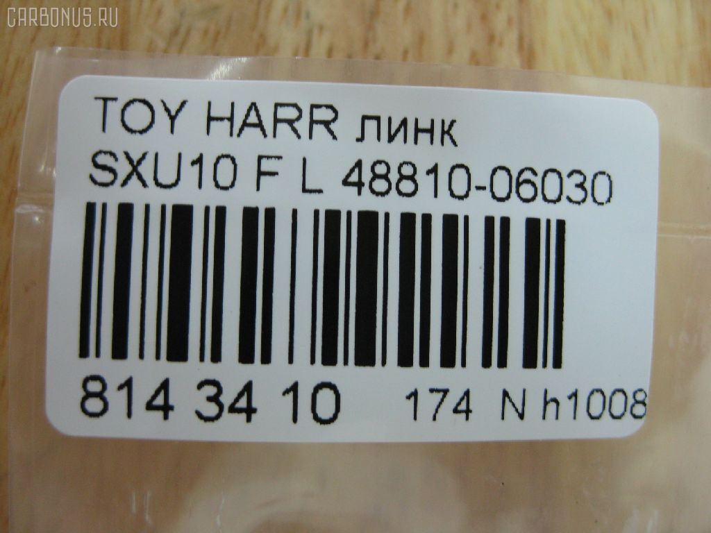 Линк стабилизатора NANO PARTS NP-174-1154, 48810-06030, 48810-33010, CLT-14, JTS167, SL-3690L на Toyota Harrier SXU10W Фото 2