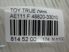 Линк стабилизатора NANO PARTS NP-174-7370, 18107, 48820-33010, 4882002010, CLT-4, JTS155, SL-2960 на Toyota Sprinter Trueno AE111 Фото 2