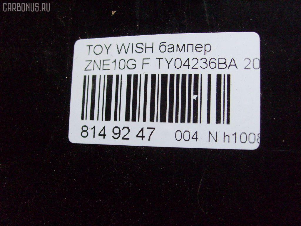 Бампер TYG TY04236BA, 5211968010, STTYW00000, TYWIS04160 на Toyota Wish ANE11W Фото 12