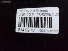 Бампер TYG TY04236BA, 5211968010, STTYW00000, TYWIS04160 на Toyota Wish ANE11W Фото 12