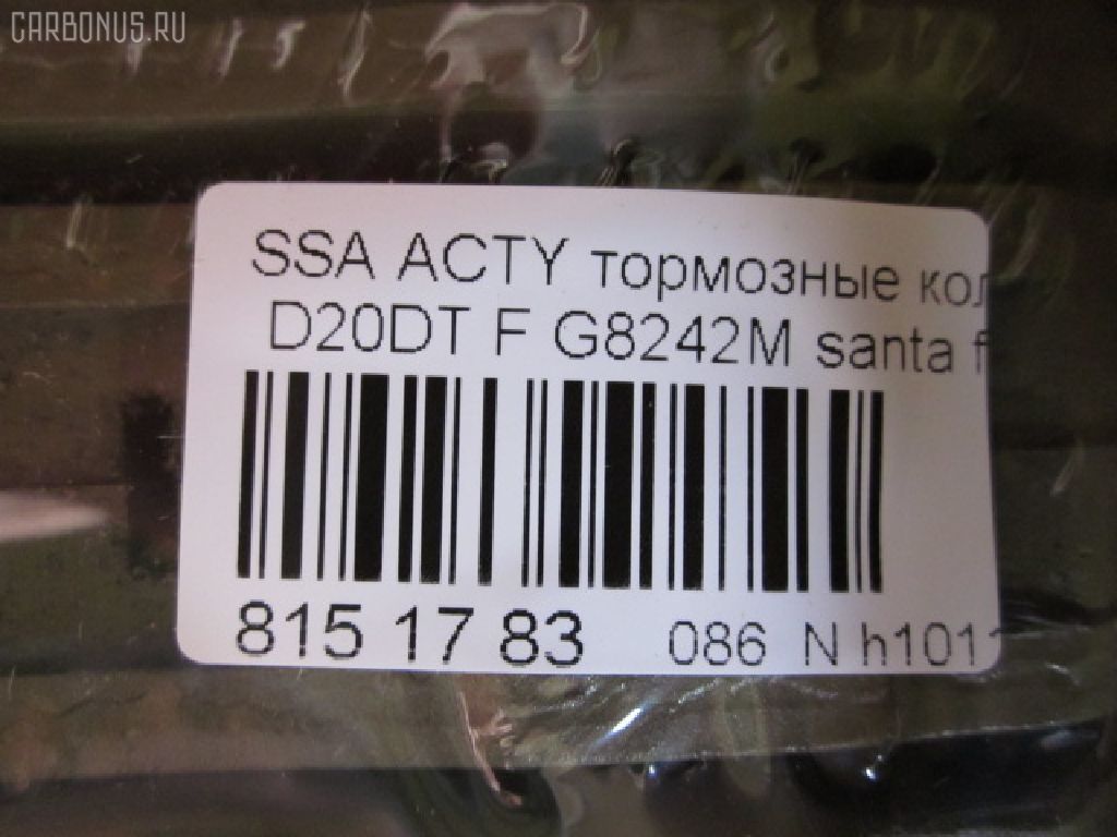 Тормозные колодки tds TD-086-2402, 0 986 424 729, 0 986 505 099, 0 986 AB1 210, 0 986 AB3 033, 025 235 6916W, 05P858, 05P859, 0771 22, 077122, 0986494650, 1016HP0080, 1050397, 1070120044, 10806250, 10806250A, 112513, 1201H1F, 12084, 1501223414, 1512268, 178516, 178525, 181372, 181372394, 181372396, 21236, 2145, 2203640, 223414, 2356901, 2356904, 2356917005, 2356917005T4136, 24059Z, 277122, 3000039, 301759, 321007EGT, 32789, 3563600919, 37242, 3730, 402B0533, 402B0692, 48130-08260, 48130-090A0, 48130-091A0, 48130090A1, 481321110, 4813A-21100, 4K52Y 33 23Z, 4UP03843, 50H0005, 50H05, 5502223414, 5610146, 572453B, 572453J, 58101-26A00, 58101-26A10, 58101-26A20, 58101-26A30, 58101-39A40, 58101-3AA20, 58101-4AA90, 5810126A00, 5810126A00KAP, 5810139A20, 5810139A60, 581013AA11, 581013AA20, 581013BA02, 581013FA00, 581013FA10, 581014AA26, 58101H1A80, 600000096710, 600054770, 6132979, 644, 77122, 7739D864, 7781D903, 7792D864, 782 012BSX, 782 012LSX, 782012SX, 7854D955, 8110 43013, 8110 43017, 8110 43021, 8223640, 8DB 355 027691, 8DB355009991, AB0153, ADB3938, ADB3938HD, ADG04231, AMDBF133, AV078, AW1810340, B1103047, B110971, BB0234, BBP1789, BD3614, BF1010, BF1010C, BF1030, BL1929A2, BP001743, BP011743, BP0527, BP0529, BP10103, BP1126, BP1245, BP2909, BP3014, BP43128, BP858, BP901743, BPD090F154, BPF116, BPHY1905, BS0986494650, BSG40200029, BSG40200046, C10016ABE, C10018PR, C10509, C10509ABE, C10509H, C10509JC, C10509PR, CD11103, CD11235, CD8242M, CD8242MSTD, CD8242MTYPED, CKKH14, CMP4282, CMX864, CO856A, D11103M, D11103M01, D11115M, DB1745, DB2993BC, DB3202A, DB3202ACER, DBP1605, DBP271605, DFP019, DFP3297, DP1010100070, DWBPH19, E100138, EC1115, ELT864, ESD7032, FD7057A, FDB1605, FO 934581, FP0864, FPH11, FPY06, FQT1605, FSL1605, G8242M, GBP077122, GDB3244, GDB3257, GDB3297, GK0468, GP11103, GP1115, H04HD017, H07PADE900826, H07PADFR00825, H07PADT000683, HKPHY509, HP0014, HP1115, HP4007, IB153163, IBD1H05, IE181372, J3600531, JAPPAH05AF, JBP0142, JBP0145, JBP0155, JCP1605, K281172Y, KBP006, KBP1789, KBP3019, KD0202, KD0202W, KD9721, KM0500246, KM0703205, KR0210029, KT 091480, KT1157S, KT3297STD, KT3297T, KUF0103, M2623569, MD8242MS, MD8515MS, MDB2063, MDB82063, MFP2H05, MFP2S03, MGP6E004, MKD864, MPH19, MPH27, MSK0006, MX864, NCHP044, NKK1008, NP6007, OK52Y3523Z, OSMAD242511, P671322, PAH05AF, PCP1148, PD28516, PF 1701, PF0103, PK0103, PKA016, PKA016S, PKAE16, PKAE16S, PN0072, PN0103, PRP0694, PRP06943M, Q0931013, RB1372, RNZ128, S1H11N, S1HXGF, S1Y06, SBP1605, SKEPH19, SMB23569, SMBPH021, SMBPH027, SP 1115, SP 1157, SP 1171, SP 649, SP 649 PR, SP1115, ST48130090A2, SY01012, TABP2401, TD-086-3388, V488, WBP23569A, WS327400 на Ssangyong Actyon Sports QJ D20DT Фото 2