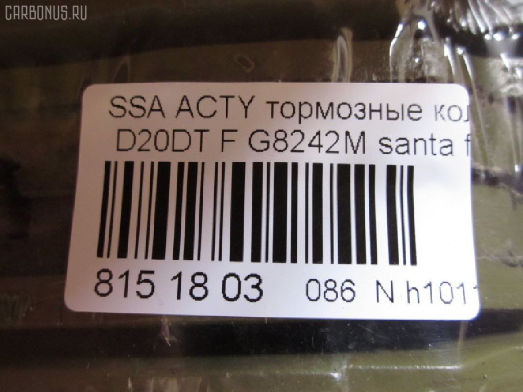 Тормозные колодки tds TD-086-2402, 0 986 424 729, 0 986 505 099, 0 986 AB1 210, 0 986 AB3 033, 025 235 6916W, 05P858, 05P859, 0771 22, 077122, 0986494650, 1016HP0080, 1050397, 1070120044, 10806250, 10806250A, 112513, 1201H1F, 12084, 1501223414, 1512268, 178516, 178525, 181372, 181372394, 181372396, 21236, 2145, 2203640, 223414, 2356901, 2356904, 2356917005, 2356917005T4136, 24059Z, 277122, 3000039, 301759, 321007EGT, 32789, 3563600919, 37242, 3730, 402B0533, 402B0692, 48130-08260, 48130-090A0, 48130-091A0, 48130090A1, 481321110, 4813A-21100, 4K52Y 33 23Z, 4UP03843, 50H0005, 50H05, 5502223414, 5610146, 572453B, 572453J, 58101-26A00, 58101-26A10, 58101-26A20, 58101-26A30, 58101-39A40, 58101-3AA20, 58101-4AA90, 5810126A00, 5810126A00KAP, 5810139A20, 5810139A60, 581013AA11, 581013AA20, 581013BA02, 581013FA00, 581013FA10, 581014AA26, 58101H1A80, 600000096710, 600054770, 6132979, 644, 77122, 7739D864, 7781D903, 7792D864, 782 012BSX, 782 012LSX, 782012SX, 7854D955, 8110 43013, 8110 43017, 8110 43021, 8223640, 8DB 355 027691, 8DB355009991, AB0153, ADB3938, ADB3938HD, ADG04231, AMDBF133, AV078, AW1810340, B1103047, B110971, BB0234, BBP1789, BD3614, BF1010, BF1010C, BF1030, BL1929A2, BP001743, BP011743, BP0527, BP0529, BP10103, BP1126, BP1245, BP2909, BP3014, BP43128, BP858, BP901743, BPD090F154, BPF116, BPHY1905, BS0986494650, BSG40200029, BSG40200046, C10016ABE, C10018PR, C10509, C10509ABE, C10509H, C10509JC, C10509PR, CD11103, CD11235, CD8242M, CD8242MSTD, CD8242MTYPED, CKKH14, CMP4282, CMX864, CO856A, D11103M, D11103M01, D11115M, DB1745, DB2993BC, DB3202A, DB3202ACER, DBP1605, DBP271605, DFP019, DFP3297, DP1010100070, DWBPH19, E100138, EC1115, ELT864, ESD7032, FD7057A, FDB1605, FO 934581, FP0864, FPH11, FPY06, FQT1605, FSL1605, G8242M, GBP077122, GDB3244, GDB3257, GDB3297, GK0468, GP11103, GP1115, H04HD017, H07PADE900826, H07PADFR00825, H07PADT000683, HKPHY509, HP0014, HP1115, HP4007, IB153163, IBD1H05, IE181372, J3600531, JAPPAH05AF, JBP0142, JBP0145, JBP0155, JCP1605, K281172Y, KBP006, KBP1789, KBP3019, KD0202, KD0202W, KD9721, KM0500246, KM0703205, KR0210029, KT 091480, KT1157S, KT3297STD, KT3297T, KUF0103, M2623569, MD8242MS, MD8515MS, MDB2063, MDB82063, MFP2H05, MFP2S03, MGP6E004, MKD864, MPH19, MPH27, MSK0006, MX864, NCHP044, NKK1008, NP6007, OK52Y3523Z, OSMAD242511, P671322, PAH05AF, PCP1148, PD28516, PF 1701, PF0103, PK0103, PKA016, PKA016S, PKAE16, PKAE16S, PN0072, PN0103, PRP0694, PRP06943M, Q0931013, RB1372, RNZ128, S1H11N, S1HXGF, S1Y06, SBP1605, SKEPH19, SMB23569, SMBPH021, SMBPH027, SP 1115, SP 1157, SP 1171, SP 649, SP 649 PR, SP1115, ST48130090A2, SY01012, TABP2401, TD-086-3388, V488, WBP23569A, WS327400 на Ssangyong Actyon Sports QJ D20DT Фото 2