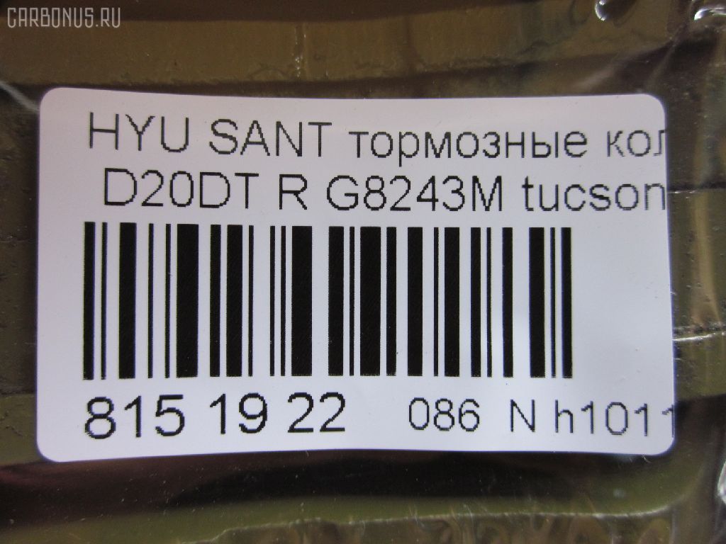 Тормозные колодки tds TD-086-3416, 0 986 424 728, 0 986 494 635, 0 986 AB1 020, 0 986 AB1 247, 0 986 AB3 066, 025 235 4314PD, 025 235 4314W, 05P848, 0746 02, 074602, 0986494417, 0986495022, 0986AB9150, 1016HP0076, 1016HP0081, 1016HP0101, 1022, 1050952, 1070130029, 10839050, 10839050J, 10BPR00001000, 1201GETZR, 12268, 13046058332, 13046058332NSETMS, 1501223411, 1511132, 1511133, 1617286780, 16678, 16813, 178528, 181645, 181645200, 191130, 19374036, 19374461, 2066 R, 2135692, 2203650, 22205, 223411, 224, 23543 00 704 10, 2354301, 2354304, 2354305, 2354306, 24025Z, 274602, 301748, 321142IEGT, 321841EGT, 321841IEGT, 3284KT, 32942, 350838, 3563700110, 3563700119, 363700201305, 363916060278, 37247, 37247 OE, 3740, 402B0367, 402B0690, 402B0930, 429203720, 4841308050, 4841308051, 48413090A0, 48413090A1, 4841321A10, 4841321B10, 4UP03993, 50001606, 50001606 C, 510HH04, 51H04, 572557B, 572557J, 58215-3A000, 58302-17A00, 58302-1CA00, 58302-1CA10, 58302-1FE00, 58302-26A00, 58302-26A10, 58302-26A20, 58302-26A30, 58302-2EA00, 58302-2EA30, 58302-38A10, 58302-38A20, 58302-38A30, 58302-38A40, 58302-39A40, 58302-3AA00, 58302-3AA20, 58302-3CA10, 58302-3FA00, 58302-3FA10, 58302-3KA10, 583021CA00, 583021CA10, 583021CA10KAP, 583021FA50, 583022GA00, 583022HA00, 583023CA20, 583023KA30, 583023KA40, 583023KA50, 583023KA51, 583023KA60, 598748, 600000099740, 6134329, 6216050, 6260848, 6612, 74602, 757 012LSX, 757002BSX, 757012BSX, 757012SX, 7688D813, 7688D863, 770, 810049, 8110 43014, 8223650, 838330, 8DB 355 024171, 8DB355009971, 8DB355016131, 8DB355027661, 90 91 6678, A354, AB0097, AC696581D, ADB3879, ADB3879HD, ADB3935, ADB3935HD, ADG04221, ADG04249, AFK772166, AKD0539, AKD1272, AMDBF161, ASINBF2161, AV080, AW1810623, B1103018, B111184, B111192, B1G10214192, BA2291, BB0224, BBP1787, BBP1790, BC1606, BD3605, BL1930A2, BP001539, BP011539, BP0539, BP10539, BP1103018, BP1128, BP1218, BP3013, BP43011, BP43152, BP43180, BP848, BP901539, BPA074612, BPD090F155, BPHY2001, BPR018, BPR032C, BR1010, BR1010C, BS0986494635, BS1803, BSG40200038, BSG40200039, C121R0011, C20312ABE, C20504ABE, C20508ABE, C20510ABE, C20512, C20512ABE, C20512H, C20512PR, C20514ABE, CBP3935, CD11121M, CD8243M, CD8243M10, CD8243M10STD, CD8243M10TYPED, CD8243MSTD, CD8243MTYPED, CKKH8, CMP4043, CMX813, D11118, D11118M, D11118M01, D11121, D198, D198E, DB1451, DBP271606, DFP3284, E110011, E110033, E110194, EC1117, ELT813, F 03B 150 070, FB1206R, FB1218R, FB2103, FBP1615, FD7058A, FDB1606, FDP 6740, FK11118, FPHXGR, FQT1606, FSL1606, G8243M, GBP074602, GBP880157, GBPH025, GDB3284, GDB3432, GK0462, GP11118, H04HD015, H07PADE901121, H07PADRR01120, H07PADRR01134, H07PADT001050, H361I00, HD583021CA10, HND104, HP 1117, HP0008, HQ583021HA00, IBR1H00, IBR1H07, IE181645, J3610507, J3610509, J3610513, JBP0144, JQ1013212, K282063Y, K422600, KBP007, KBP3005, KD0203, KD9704, KM0703385, KR0210021, KT 091425, KT3284STD, KT3284T, KUF0539, KUR0539, LP1539, M2623543, M2624320, M2624934, MBP1218, MD8243MS, MDB2036, MDB3202, MDB82036, MKD813, MPH18, MRP2H04, MSK0007, MT05P848, MX813, NKK1106, NP2520, NP6014, NSP02583021CA10, OHBP037, OSMAD241021, P 30 014, P30014, P646302, PA1709, PAD1121, PAD1528, PBP1606, PBP1606KOR, PCP1093, PD28503, PD725, PF 0871, PF0539, PF1578, PKA009, PKAE09, PKAE09S, PN0539, PPH04AF, PRP0792, Q0931068, RA08330, RB1645, RNZ124, S1H17R, S1HXGR, S583022HA00, S701175, SBP1606, SDSSMAZSUP, SKEPH18, SKEPH39, SMB23543, SMBPH022, SP 1117, SP 326, SP 326 PR, SP1117, ST5830226A00, T1305, T2106, TABP2404, TCA1227, TG3298, V1006, V520013, VBS3284PS, VBS3298PS, VPM583021CA10, WBP23543A, WS222600, Z583021RA30 на Hyundai Santa Fe D20DT Фото 2