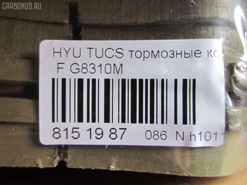 Тормозные колодки tds TD-086-4616, 0 986 424 815, 0 986 AB1 219, 0 986 TB2 429, 000 035SX, 000 224SX, 000035BSX, 025 238 9116PD, 025 238 9116W, 05P1369, 05P1598, 0953 02, 095302, 0986494374, 10 BPF 00026 000, 10 BPF 00099 000, 1016HP0088, 1016HP0093, 1050349, 1050964, 1070120006, 10801450, 10801450J, 1170262, 1201ELANF, 121146, 12267, 13046058732, 13046058732NSETMS, 1501223425, 1501223436, 1511118, 1512518, 1529, 16002165, 1617263680, 16489, 16924, 178526, 181644, 181745, 191129, 21180, 2120, 2205030, 223425, 223436, 23891 00 701 10, 2389101, 2389106, 2389116905, 238911701, 24037Z, 2437501, 26615, 295302, 301744, 321826EGT, 32941, 3352KT, 350827, 3563600210, 3563600219, 363700201412, 363702161297, 363916060277, 37423, 37423 OE, 37433, 402B0177, 4220, 429103060, 47553, 4UP03959, 500KK16, 50H0010, 50H10, 5170, 5190, 5502223425, 5610018, 572514B, 572514J, 572514S, 58101-1FE01, 58101-2CA10, 58101-2EA10, 58101-2EA21, 58101-38A81, 58101-3LA20, 581011FA50, 581011FE00, 581012CA11, 581012CA20, 581012EA00, 581012EA01, 581012EA11, 581012EA11KAP, 581012EA20, 581012EA21, 581012EA30, 581012HA00, 581012HA10, 581012KA00, 581012KA10, 581012KA51, 5810138A80, 5810138A90, 581013CA80, 581013CA90, 581013KA01, 581013KA20, 581013KA30, 581013KA31, 581013KA40, 581013KA50, 581013KA60, 581013KA61, 598744, 600000096770, 605873, 6133529, 6261369, 6615, 6735, 771, 7797, 7825D924, 7990D924, 810073, 8110 43027, 820402, 820402755, 820699, 820699755, 8225030, 8232D924, 835170, 848281, 89016800, 8DB 355 024311, 8DB355010991, 8DB355029061, 90 91 6489, 95302, 964 002BLSX, 964002BSX, AB0092, ABP0105, AC848281D, ADB31196, ADB31196HD, ADG04263, ADG04271, ADR240711, AFK772139, AKD0377, AKD1273, AMDBF135, AMDBF139, AN8090WK, AN8090WKE, AS1643, AS379, ASINBF2135, AV118, AW1810039, B010097, B010098, B1103021, B110879, B1G10214172, BB0278, BBP1884, BC1733, BD S711, BD3602, BD833, BE819, BF1007, BF1007C, BF1024, BF1024C, BF1029, BF1029C, BL1885A2, BP001902, BP011902, BP0575, BP10377, BP1103021, BP1104, BP1369, BP1444, BP3024, BP3029, BP43024, BP901902, BPA095302, BPD090E152, BPF002C, BPF097, BPF097N, BPHY1001, BS0986424815, BS1799, C10518ABE, C111R0011, CBP31196, CD11183S, CD8310M, CD8310MSTD, CD8310MTYPED, CKKH37, CKKH9, CKKK1, CMP4305, CMX924, D1113, D11148, D11148M, D11148M01, D11183, D11183M, D191, D191E, DB1504, DB1863, DB628A, DBP1733, DBP271733, DBS3281, DFP3386, DG2113XF, DIS22671, DP 30 004, E100019, E100028, E400019, E500019, EBP103352, EC1155, ELT924, ESD7039, F 03B 150 106, FB1205F, FB211384, FB2204, FBP1481, FD7147A, FDB1733, FDP 3304, FK11148, FP0924, FPH02NF, FPH21, FSL1733, G8310M, GBP095302, GBPH047, GBPH049, GBPH116, GBPH147, GBPK065, GDB3352, GDB3386, GDB3409, GIJ09022, GK0463, GK0491, GK0507, GP11148, GP1155, H04HD021, H07PADE900866, H07PADFR00865, H07PADFR00874, H360I17, HKPHY516, HKPHY518, HKPKA331, HP0009, HP0031, HP0037, HP0042, HP1111, HP1155, HP1182, I04250, I04250HD, I04250J, IB153044, IBD1H10, IE181644, J3600541, JBP0148, JQ101142, JQ1013466, JQ1018500, K281161Y, KBP012, KBP018, KBP3008, KBP3020, KD9703, KI004, KM0500031, KM0703227, KM0703228, KR0210020, KT 091424, KT1202S, KT3352STD, KT3352T, KUF0377, LGR6125, LP1902, LP1974, M2623891, M2624618, MBP1444, MD8310MS, MDB2267, MDB2753, MDB82267, MFP2H10, MKD924, MPH23, MPH23NS, MPH36, MT05P1369, MX924, N1231, NCHP058, NKK1050, NP2072, NP6003, P 30 018, P 30 018X, P30018, P853302, PA1654, PAD1384, PAH10AF, PBP0105, PBP1733, PBP1733KOR, PCP1097, PD28506, PD635, PF084501, PF1529, PKA004, PKA029, PKA034, PKAE04, PKAE04S, PN0377, PRP0519, Q0930107, Q0931015, QF66002, QFM09101, RA05170, RB1644, RG581011FA50, RNZ123, S1H02NF, S1H21, S700206, SBP1733, SDSSMAZSUP, SKEPH23, SMB23891, SMBPH026, SMBPH038, SP 1155, SP 370, SP 370 PR, SP1155, SP1155RED, SP1182, SP1202, ST581011FE01, T1412, TABP2403, TCA1067, TDB2113A, TG1377, TG3367, TR191CM, TR191CS, TR191CSM, TR191D, TR191DM, V812, VBS3352PS, VT32037, WBP23891A, WD11183S, WS220601 на Hyundai Tucson 2000L Фото 2