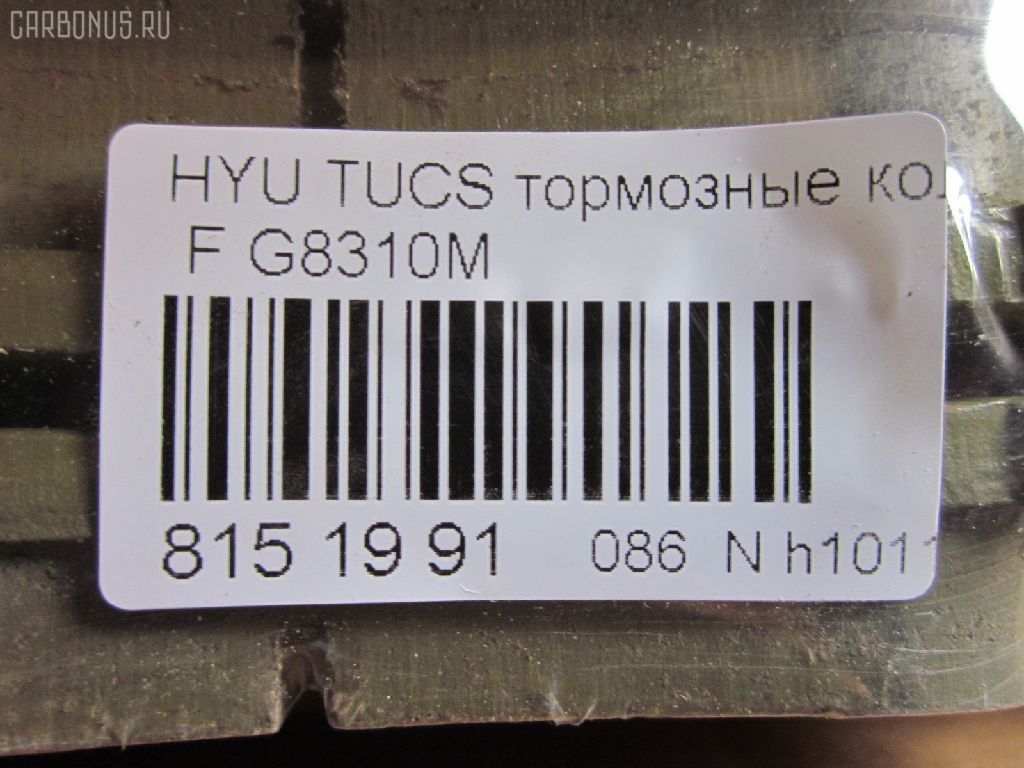 Тормозные колодки tds TD-086-4616, 0 986 424 815, 0 986 AB1 219, 0 986 TB2 429, 000 035SX, 000 224SX, 000035BSX, 025 238 9116PD, 025 238 9116W, 05P1369, 05P1598, 0953 02, 095302, 0986494374, 10 BPF 00026 000, 10 BPF 00099 000, 1016HP0088, 1016HP0093, 1050349, 1050964, 1070120006, 10801450, 10801450J, 1170262, 1201ELANF, 121146, 12267, 13046058732, 13046058732NSETMS, 1501223425, 1501223436, 1511118, 1512518, 1529, 16002165, 1617263680, 16489, 16924, 178526, 181644, 181745, 191129, 21180, 2120, 2205030, 223425, 223436, 23891 00 701 10, 2389101, 2389106, 2389116905, 238911701, 24037Z, 2437501, 26615, 295302, 301744, 321826EGT, 32941, 3352KT, 350827, 3563600210, 3563600219, 363700201412, 363702161297, 363916060277, 37423, 37423 OE, 37433, 402B0177, 4220, 429103060, 47553, 4UP03959, 500KK16, 50H0010, 50H10, 5170, 5190, 5502223425, 5610018, 572514B, 572514J, 572514S, 58101-1FE01, 58101-2CA10, 58101-2EA10, 58101-2EA21, 58101-38A81, 58101-3LA20, 581011FA50, 581011FE00, 581012CA11, 581012CA20, 581012EA00, 581012EA01, 581012EA11, 581012EA11KAP, 581012EA20, 581012EA21, 581012EA30, 581012HA00, 581012HA10, 581012KA00, 581012KA10, 581012KA51, 5810138A80, 5810138A90, 581013CA80, 581013CA90, 581013KA01, 581013KA20, 581013KA30, 581013KA31, 581013KA40, 581013KA50, 581013KA60, 581013KA61, 598744, 600000096770, 605873, 6133529, 6261369, 6615, 6735, 771, 7797, 7825D924, 7990D924, 810073, 8110 43027, 820402, 820402755, 820699, 820699755, 8225030, 8232D924, 835170, 848281, 89016800, 8DB 355 024311, 8DB355010991, 8DB355029061, 90 91 6489, 95302, 964 002BLSX, 964002BSX, AB0092, ABP0105, AC848281D, ADB31196, ADB31196HD, ADG04263, ADG04271, ADR240711, AFK772139, AKD0377, AKD1273, AMDBF135, AMDBF139, AN8090WK, AN8090WKE, AS1643, AS379, ASINBF2135, AV118, AW1810039, B010097, B010098, B1103021, B110879, B1G10214172, BB0278, BBP1884, BC1733, BD S711, BD3602, BD833, BE819, BF1007, BF1007C, BF1024, BF1024C, BF1029, BF1029C, BL1885A2, BP001902, BP011902, BP0575, BP10377, BP1103021, BP1104, BP1369, BP1444, BP3024, BP3029, BP43024, BP901902, BPA095302, BPD090E152, BPF002C, BPF097, BPF097N, BPHY1001, BS0986424815, BS1799, C10518ABE, C111R0011, CBP31196, CD11183S, CD8310M, CD8310MSTD, CD8310MTYPED, CKKH37, CKKH9, CKKK1, CMP4305, CMX924, D1113, D11148, D11148M, D11148M01, D11183, D11183M, D191, D191E, DB1504, DB1863, DB628A, DBP1733, DBP271733, DBS3281, DFP3386, DG2113XF, DIS22671, DP 30 004, E100019, E100028, E400019, E500019, EBP103352, EC1155, ELT924, ESD7039, F 03B 150 106, FB1205F, FB211384, FB2204, FBP1481, FD7147A, FDB1733, FDP 3304, FK11148, FP0924, FPH02NF, FPH21, FSL1733, G8310M, GBP095302, GBPH047, GBPH049, GBPH116, GBPH147, GBPK065, GDB3352, GDB3386, GDB3409, GIJ09022, GK0463, GK0491, GK0507, GP11148, GP1155, H04HD021, H07PADE900866, H07PADFR00865, H07PADFR00874, H360I17, HKPHY516, HKPHY518, HKPKA331, HP0009, HP0031, HP0037, HP0042, HP1111, HP1155, HP1182, I04250, I04250HD, I04250J, IB153044, IBD1H10, IE181644, J3600541, JBP0148, JQ101142, JQ1013466, JQ1018500, K281161Y, KBP012, KBP018, KBP3008, KBP3020, KD9703, KI004, KM0500031, KM0703227, KM0703228, KR0210020, KT 091424, KT1202S, KT3352STD, KT3352T, KUF0377, LGR6125, LP1902, LP1974, M2623891, M2624618, MBP1444, MD8310MS, MDB2267, MDB2753, MDB82267, MFP2H10, MKD924, MPH23, MPH23NS, MPH36, MT05P1369, MX924, N1231, NCHP058, NKK1050, NP2072, NP6003, P 30 018, P 30 018X, P30018, P853302, PA1654, PAD1384, PAH10AF, PBP0105, PBP1733, PBP1733KOR, PCP1097, PD28506, PD635, PF084501, PF1529, PKA004, PKA029, PKA034, PKAE04, PKAE04S, PN0377, PRP0519, Q0930107, Q0931015, QF66002, QFM09101, RA05170, RB1644, RG581011FA50, RNZ123, S1H02NF, S1H21, S700206, SBP1733, SDSSMAZSUP, SKEPH23, SMB23891, SMBPH026, SMBPH038, SP 1155, SP 370, SP 370 PR, SP1155, SP1155RED, SP1182, SP1202, ST581011FE01, T1412, TABP2403, TCA1067, TDB2113A, TG1377, TG3367, TR191CM, TR191CS, TR191CSM, TR191D, TR191DM, V812, VBS3352PS, VT32037, WBP23891A, WD11183S, WS220601 на Hyundai Tucson 2000L Фото 2