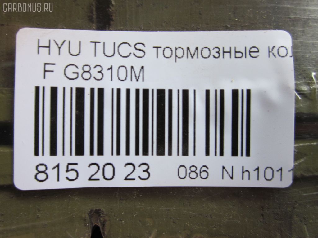 Тормозные колодки tds TD-086-4616, 0 986 424 815, 0 986 AB1 219, 0 986 TB2 429, 000 035SX, 000 224SX, 000035BSX, 025 238 9116PD, 025 238 9116W, 05P1369, 05P1598, 0953 02, 095302, 0986494374, 10 BPF 00026 000, 10 BPF 00099 000, 1016HP0088, 1016HP0093, 1050349, 1050964, 1070120006, 10801450, 10801450J, 1170262, 1201ELANF, 121146, 12267, 13046058732, 13046058732NSETMS, 1501223425, 1501223436, 1511118, 1512518, 1529, 16002165, 1617263680, 16489, 16924, 178526, 181644, 181745, 191129, 21180, 2120, 2205030, 223425, 223436, 23891 00 701 10, 2389101, 2389106, 2389116905, 238911701, 24037Z, 2437501, 26615, 295302, 301744, 321826EGT, 32941, 3352KT, 350827, 3563600210, 3563600219, 363700201412, 363702161297, 363916060277, 37423, 37423 OE, 37433, 402B0177, 4220, 429103060, 47553, 4UP03959, 500KK16, 50H0010, 50H10, 5170, 5190, 5502223425, 5610018, 572514B, 572514J, 572514S, 58101-1FE01, 58101-2CA10, 58101-2EA10, 58101-2EA21, 58101-38A81, 58101-3LA20, 581011FA50, 581011FE00, 581012CA11, 581012CA20, 581012EA00, 581012EA01, 581012EA11, 581012EA11KAP, 581012EA20, 581012EA21, 581012EA30, 581012HA00, 581012HA10, 581012KA00, 581012KA10, 581012KA51, 5810138A80, 5810138A90, 581013CA80, 581013CA90, 581013KA01, 581013KA20, 581013KA30, 581013KA31, 581013KA40, 581013KA50, 581013KA60, 581013KA61, 598744, 600000096770, 605873, 6133529, 6261369, 6615, 6735, 771, 7797, 7825D924, 7990D924, 810073, 8110 43027, 820402, 820402755, 820699, 820699755, 8225030, 8232D924, 835170, 848281, 89016800, 8DB 355 024311, 8DB355010991, 8DB355029061, 90 91 6489, 95302, 964 002BLSX, 964002BSX, AB0092, ABP0105, AC848281D, ADB31196, ADB31196HD, ADG04263, ADG04271, ADR240711, AFK772139, AKD0377, AKD1273, AMDBF135, AMDBF139, AN8090WK, AN8090WKE, AS1643, AS379, ASINBF2135, AV118, AW1810039, B010097, B010098, B1103021, B110879, B1G10214172, BB0278, BBP1884, BC1733, BD S711, BD3602, BD833, BE819, BF1007, BF1007C, BF1024, BF1024C, BF1029, BF1029C, BL1885A2, BP001902, BP011902, BP0575, BP10377, BP1103021, BP1104, BP1369, BP1444, BP3024, BP3029, BP43024, BP901902, BPA095302, BPD090E152, BPF002C, BPF097, BPF097N, BPHY1001, BS0986424815, BS1799, C10518ABE, C111R0011, CBP31196, CD11183S, CD8310M, CD8310MSTD, CD8310MTYPED, CKKH37, CKKH9, CKKK1, CMP4305, CMX924, D1113, D11148, D11148M, D11148M01, D11183, D11183M, D191, D191E, DB1504, DB1863, DB628A, DBP1733, DBP271733, DBS3281, DFP3386, DG2113XF, DIS22671, DP 30 004, E100019, E100028, E400019, E500019, EBP103352, EC1155, ELT924, ESD7039, F 03B 150 106, FB1205F, FB211384, FB2204, FBP1481, FD7147A, FDB1733, FDP 3304, FK11148, FP0924, FPH02NF, FPH21, FSL1733, G8310M, GBP095302, GBPH047, GBPH049, GBPH116, GBPH147, GBPK065, GDB3352, GDB3386, GDB3409, GIJ09022, GK0463, GK0491, GK0507, GP11148, GP1155, H04HD021, H07PADE900866, H07PADFR00865, H07PADFR00874, H360I17, HKPHY516, HKPHY518, HKPKA331, HP0009, HP0031, HP0037, HP0042, HP1111, HP1155, HP1182, I04250, I04250HD, I04250J, IB153044, IBD1H10, IE181644, J3600541, JBP0148, JQ101142, JQ1013466, JQ1018500, K281161Y, KBP012, KBP018, KBP3008, KBP3020, KD9703, KI004, KM0500031, KM0703227, KM0703228, KR0210020, KT 091424, KT1202S, KT3352STD, KT3352T, KUF0377, LGR6125, LP1902, LP1974, M2623891, M2624618, MBP1444, MD8310MS, MDB2267, MDB2753, MDB82267, MFP2H10, MKD924, MPH23, MPH23NS, MPH36, MT05P1369, MX924, N1231, NCHP058, NKK1050, NP2072, NP6003, P 30 018, P 30 018X, P30018, P853302, PA1654, PAD1384, PAH10AF, PBP0105, PBP1733, PBP1733KOR, PCP1097, PD28506, PD635, PF084501, PF1529, PKA004, PKA029, PKA034, PKAE04, PKAE04S, PN0377, PRP0519, Q0930107, Q0931015, QF66002, QFM09101, RA05170, RB1644, RG581011FA50, RNZ123, S1H02NF, S1H21, S700206, SBP1733, SDSSMAZSUP, SKEPH23, SMB23891, SMBPH026, SMBPH038, SP 1155, SP 370, SP 370 PR, SP1155, SP1155RED, SP1182, SP1202, ST581011FE01, T1412, TABP2403, TCA1067, TDB2113A, TG1377, TG3367, TR191CM, TR191CS, TR191CSM, TR191D, TR191DM, V812, VBS3352PS, VT32037, WBP23891A, WD11183S, WS220601 на Hyundai Tucson 2000L Фото 2
