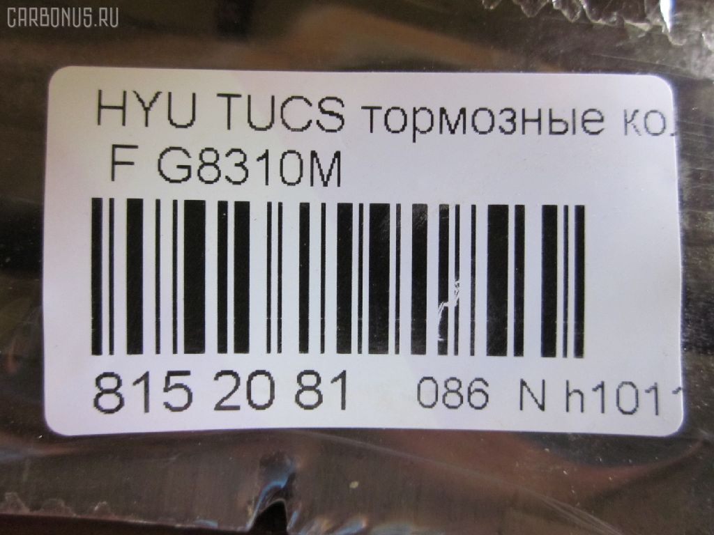 Тормозные колодки tds TD-086-4616, 0 986 424 815, 0 986 AB1 219, 0 986 TB2 429, 000 035SX, 000 224SX, 000035BSX, 025 238 9116PD, 025 238 9116W, 05P1369, 05P1598, 0953 02, 095302, 0986494374, 10 BPF 00026 000, 10 BPF 00099 000, 1016HP0088, 1016HP0093, 1050349, 1050964, 1070120006, 10801450, 10801450J, 1170262, 1201ELANF, 121146, 12267, 13046058732, 13046058732NSETMS, 1501223425, 1501223436, 1511118, 1512518, 1529, 16002165, 1617263680, 16489, 16924, 178526, 181644, 181745, 191129, 21180, 2120, 2205030, 223425, 223436, 23891 00 701 10, 2389101, 2389106, 2389116905, 238911701, 24037Z, 2437501, 26615, 295302, 301744, 321826EGT, 32941, 3352KT, 350827, 3563600210, 3563600219, 363700201412, 363702161297, 363916060277, 37423, 37423 OE, 37433, 402B0177, 4220, 429103060, 47553, 4UP03959, 500KK16, 50H0010, 50H10, 5170, 5190, 5502223425, 5610018, 572514B, 572514J, 572514S, 58101-1FE01, 58101-2CA10, 58101-2EA10, 58101-2EA21, 58101-38A81, 58101-3LA20, 581011FA50, 581011FE00, 581012CA11, 581012CA20, 581012EA00, 581012EA01, 581012EA11, 581012EA11KAP, 581012EA20, 581012EA21, 581012EA30, 581012HA00, 581012HA10, 581012KA00, 581012KA10, 581012KA51, 5810138A80, 5810138A90, 581013CA80, 581013CA90, 581013KA01, 581013KA20, 581013KA30, 581013KA31, 581013KA40, 581013KA50, 581013KA60, 581013KA61, 598744, 600000096770, 605873, 6133529, 6261369, 6615, 6735, 771, 7797, 7825D924, 7990D924, 810073, 8110 43027, 820402, 820402755, 820699, 820699755, 8225030, 8232D924, 835170, 848281, 89016800, 8DB 355 024311, 8DB355010991, 8DB355029061, 90 91 6489, 95302, 964 002BLSX, 964002BSX, AB0092, ABP0105, AC848281D, ADB31196, ADB31196HD, ADG04263, ADG04271, ADR240711, AFK772139, AKD0377, AKD1273, AMDBF135, AMDBF139, AN8090WK, AN8090WKE, AS1643, AS379, ASINBF2135, AV118, AW1810039, B010097, B010098, B1103021, B110879, B1G10214172, BB0278, BBP1884, BC1733, BD S711, BD3602, BD833, BE819, BF1007, BF1007C, BF1024, BF1024C, BF1029, BF1029C, BL1885A2, BP001902, BP011902, BP0575, BP10377, BP1103021, BP1104, BP1369, BP1444, BP3024, BP3029, BP43024, BP901902, BPA095302, BPD090E152, BPF002C, BPF097, BPF097N, BPHY1001, BS0986424815, BS1799, C10518ABE, C111R0011, CBP31196, CD11183S, CD8310M, CD8310MSTD, CD8310MTYPED, CKKH37, CKKH9, CKKK1, CMP4305, CMX924, D1113, D11148, D11148M, D11148M01, D11183, D11183M, D191, D191E, DB1504, DB1863, DB628A, DBP1733, DBP271733, DBS3281, DFP3386, DG2113XF, DIS22671, DP 30 004, E100019, E100028, E400019, E500019, EBP103352, EC1155, ELT924, ESD7039, F 03B 150 106, FB1205F, FB211384, FB2204, FBP1481, FD7147A, FDB1733, FDP 3304, FK11148, FP0924, FPH02NF, FPH21, FSL1733, G8310M, GBP095302, GBPH047, GBPH049, GBPH116, GBPH147, GBPK065, GDB3352, GDB3386, GDB3409, GIJ09022, GK0463, GK0491, GK0507, GP11148, GP1155, H04HD021, H07PADE900866, H07PADFR00865, H07PADFR00874, H360I17, HKPHY516, HKPHY518, HKPKA331, HP0009, HP0031, HP0037, HP0042, HP1111, HP1155, HP1182, I04250, I04250HD, I04250J, IB153044, IBD1H10, IE181644, J3600541, JBP0148, JQ101142, JQ1013466, JQ1018500, K281161Y, KBP012, KBP018, KBP3008, KBP3020, KD9703, KI004, KM0500031, KM0703227, KM0703228, KR0210020, KT 091424, KT1202S, KT3352STD, KT3352T, KUF0377, LGR6125, LP1902, LP1974, M2623891, M2624618, MBP1444, MD8310MS, MDB2267, MDB2753, MDB82267, MFP2H10, MKD924, MPH23, MPH23NS, MPH36, MT05P1369, MX924, N1231, NCHP058, NKK1050, NP2072, NP6003, P 30 018, P 30 018X, P30018, P853302, PA1654, PAD1384, PAH10AF, PBP0105, PBP1733, PBP1733KOR, PCP1097, PD28506, PD635, PF084501, PF1529, PKA004, PKA029, PKA034, PKAE04, PKAE04S, PN0377, PRP0519, Q0930107, Q0931015, QF66002, QFM09101, RA05170, RB1644, RG581011FA50, RNZ123, S1H02NF, S1H21, S700206, SBP1733, SDSSMAZSUP, SKEPH23, SMB23891, SMBPH026, SMBPH038, SP 1155, SP 370, SP 370 PR, SP1155, SP1155RED, SP1182, SP1202, ST581011FE01, T1412, TABP2403, TCA1067, TDB2113A, TG1377, TG3367, TR191CM, TR191CS, TR191CSM, TR191D, TR191DM, V812, VBS3352PS, VT32037, WBP23891A, WD11183S, WS220601 на Hyundai Tucson 2000L Фото 2