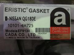 Ремкомплект ДВС ERISTIC 10101-4M725 на Nissan Wingroad WHY11 QG18DE Фото 1