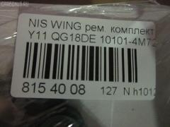 Ремкомплект ДВС ERISTIC 10101-4M725 на Nissan Wingroad WHY11 QG18DE Фото 4