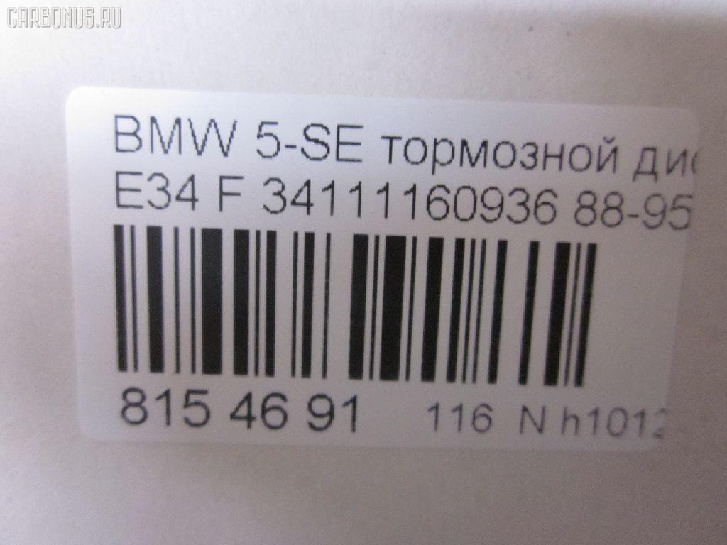 Тормозной диск YDL 34111160936, 34111157503, 34111158040, 34111159897, 34116756534, UQ-116-7240 на Bmw 5-Series E34 M50 Фото 2