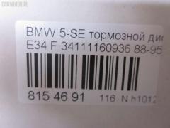 Тормозной диск YDL 34111160936, 34111157503, 34111158040, 34111159897, 34116756534, UQ-116-7240 на Bmw 5-Series E34 M50 Фото 2