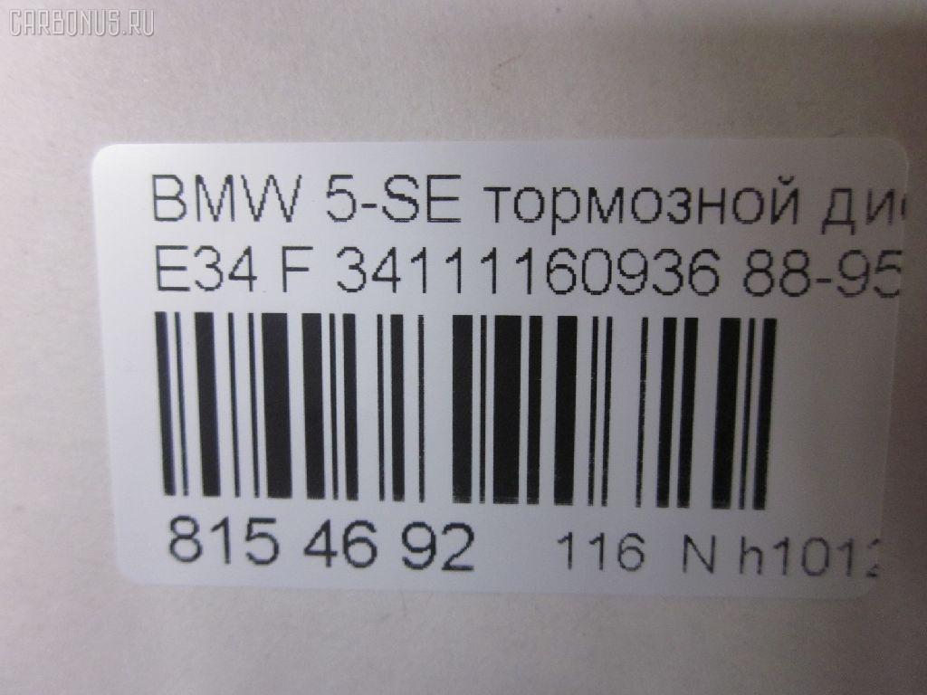 Тормозной диск YDL 34111160936, 34111157503, 34111158040, 34111159897, 34116756534, UQ-116-7240 на Bmw 5-Series E34 M50 Фото 2