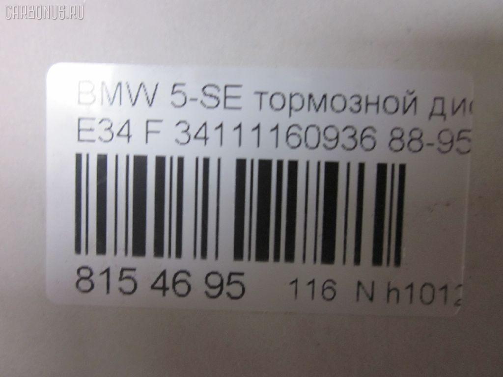 Тормозной диск YDL 34111160936, 34111157503, 34111158040, 34111159897, 34116756534, UQ-116-7240 на Bmw 5-Series E34 M50 Фото 2