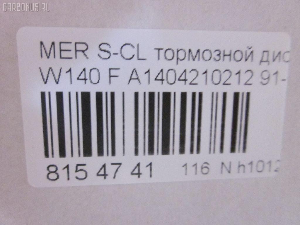 Тормозной диск YDL A1404210212, A1404210912, A1404211012, UQ-116-6617 на Mercedes-Benz S-Class W140 Фото 2