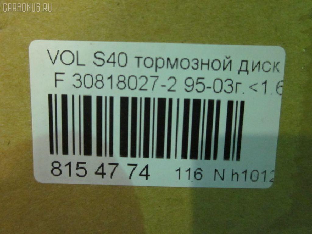 Тормозной диск YDL 30818027-2 на Volvo V40 VW B4204 Фото 2