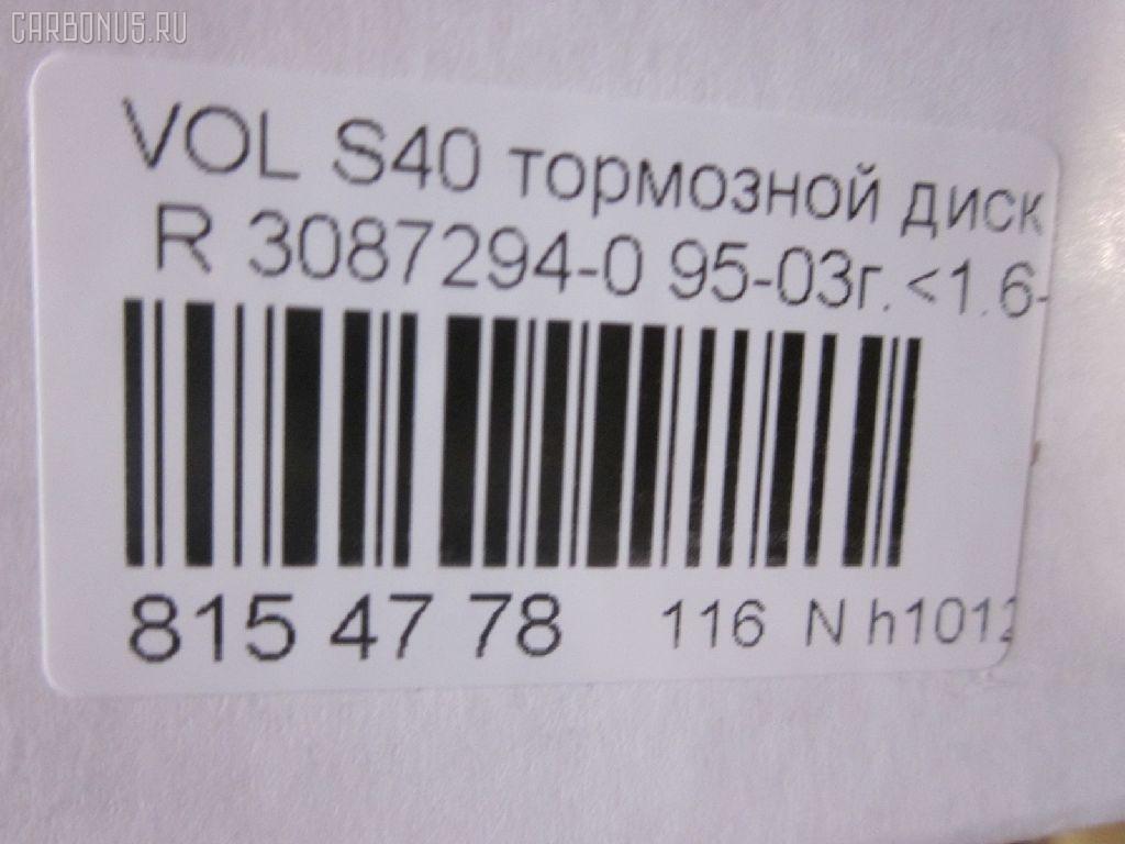 Тормозной диск YDL 3087294-0 на Volvo V40 VW B4204 Фото 2