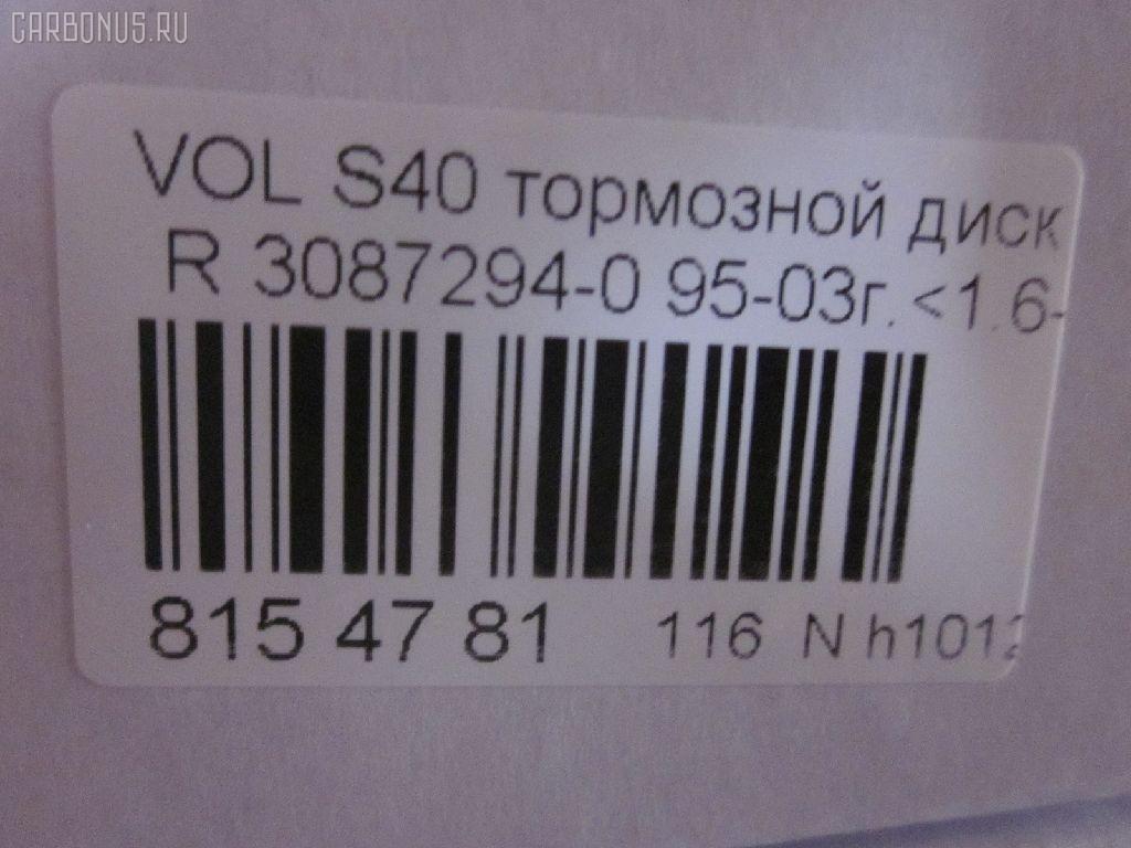Тормозной диск YDL 3087294-0 на Volvo V40 VW B4204 Фото 2