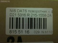 Поворотник к фаре 5316 DEPO 5316,215-1558-2A на Nissan Datsun BMD21 Фото 4