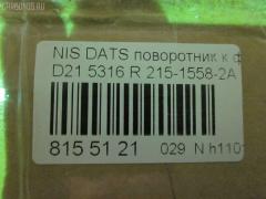 Поворотник к фаре 5316 DEPO 5316,215-1558-2A на Nissan Datsun BMD21 Фото 5