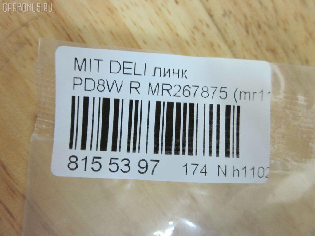 Линк стабилизатора NANO PARTS NP-174-4773, 41202, CLM-19, MR112394, MR267875, SL7765 на Mitsubishi Delica Space Gear PD8W Фото 2