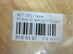Линк стабилизатора NANO PARTS NP-174-4773, 41202, CLM-19, MR112394, MR267875, SL7765 на Mitsubishi Delica Space Gear PD8W Фото 2