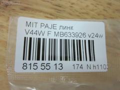 Линк стабилизатора NANO PARTS NP-174-2133, 28180, 28188, JTS226, MB633926, MB633926S1 на Mitsubishi Pajero V44W Фото 2