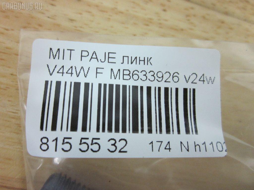 Линк стабилизатора NANO PARTS NP-174-2133, 28180, 28188, JTS226, MB633926, MB633926S1 на Mitsubishi Pajero V44W Фото 2