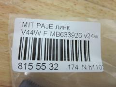 Линк стабилизатора NANO PARTS NP-174-2133, 28180, 28188, JTS226, MB633926, MB633926S1 на Mitsubishi Pajero V44W Фото 2