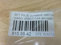 Рулевой наконечник NANO PARTS NP-073-5793, 00659, 0192943, 040782B, 0421502, 07040725, 101586, 11105598, 111537R, 111598, 11640AP, 11644AP, 1201259, 14469205, 15273, 15569, 15569 02, 15569 03, 15569PCSMS, 15569SETMS, 1609510, 16TR771, 19065033020, 19548, 201950, 22078, 23020598, 250105, 2692919, 2692920, 301653EGT, 3216 020 0028, 3367, 3405B0101, 3901009, 3944600400, 3944600409, 4010005, 4011582, 4204459, 430043, 44627, 47514, 5033020, 5100533SX, 5172006ASX, 5172006SX, 5720406, 600000147530, 659, 690712, 7040725, 72137, 80 71 0005, 8224725, 8500 42104, 9006278, 9100533, 9109737, 914T0158, 917321, 91MT00533, 9972137, AD1519548, ADC48719, ATE0504, ATEMI1025, AW1310077LR, BMB831044, BS0280, BTR4565, C4015LR, CE0401, CEM-28, CEM22, CL05200TS, CTE05008, CTR3066, D130093, DC1520, DC1520TE, DC17116, DE1040, DLZ03T215, DR5643, ES3387, ET23722, F3367, FE7722, FL766B, FTR4565, G1877, GS07040725, GSP201497, HT 890 110, HTE4222, I25001, I25001JC, I25001YMT, ITR10598, J TI598, J4825029, J4845003, JAPTI598, JSE0009, JTE732, JTRMI008, KAT0921MIT, L42104, M410I05, MB831044, MBA2014AI, ME7722, MI2011, MI502, MIES0682, MTA11503, MTR502, MTR8598, MVMB831044, N2501, NSM3436, PS1163, Q0350562, QR9285S, R8MB831044, RE0220, RLT2126, S070317, SE7722, SKWMS001, SN2127, SS1162, SSE108811, STE5501, STMB315776, STMB831044, SU10630, SU20096, TA1657, TD5006, TE4725, TEC1046, TI598, TR7835, TSP10111, V379535, VPMMB831044, VTR890 на Mitsubishi Pajero V44W Фото 3