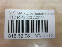 Рулевой наконечник NANO PARTS NP-073-8406, 0221C11R, 0221C11RH, 0221K12RH, 0282665, 111166R, 1130030028, 12122613, 16 349 107 80, 230812, 35295, 35295 01, 3616 020 0028, 41134, 42731, 48520 3U025, 48520-AX025, 485203U025, 5100014ASX, 5100014SX, 52534, 690776, 7020911, 82942731, 82942740, 8500 14135, 91023651, 91023652, 914T0469, 914T0490, A02TE10030, A02TE10040, ADN187181, ATE0220R, ATENI1077, AW1310230R, BTR5449, C4129R, CE0507, CEN115, CTR2109, D8520EW00A, DC2522, DC2522TE, DE1274, ET22951R, FE4951R, FS0515L, FS0515R, FTR5449, HT 802 228, HTE4463R, I11060, I11060YMT, JSE0065R, JTE7605, KAT09103NIS, KT 032355, L14135, LVTR1476, ME4951R, MO2101, N1149, N410N184, N4831106, NI1312RE, PS1092R, Q0350125, QF33E00138, R8485203U025, S070788, SE-4951R, SN2209, ST485203U025, STE11210AR, STE6556, TEC1720R, TG485203U025, TI166R, TRK0109, TRK0110, V71024R, VPM485203U025 на Nissan March K12 Фото 2